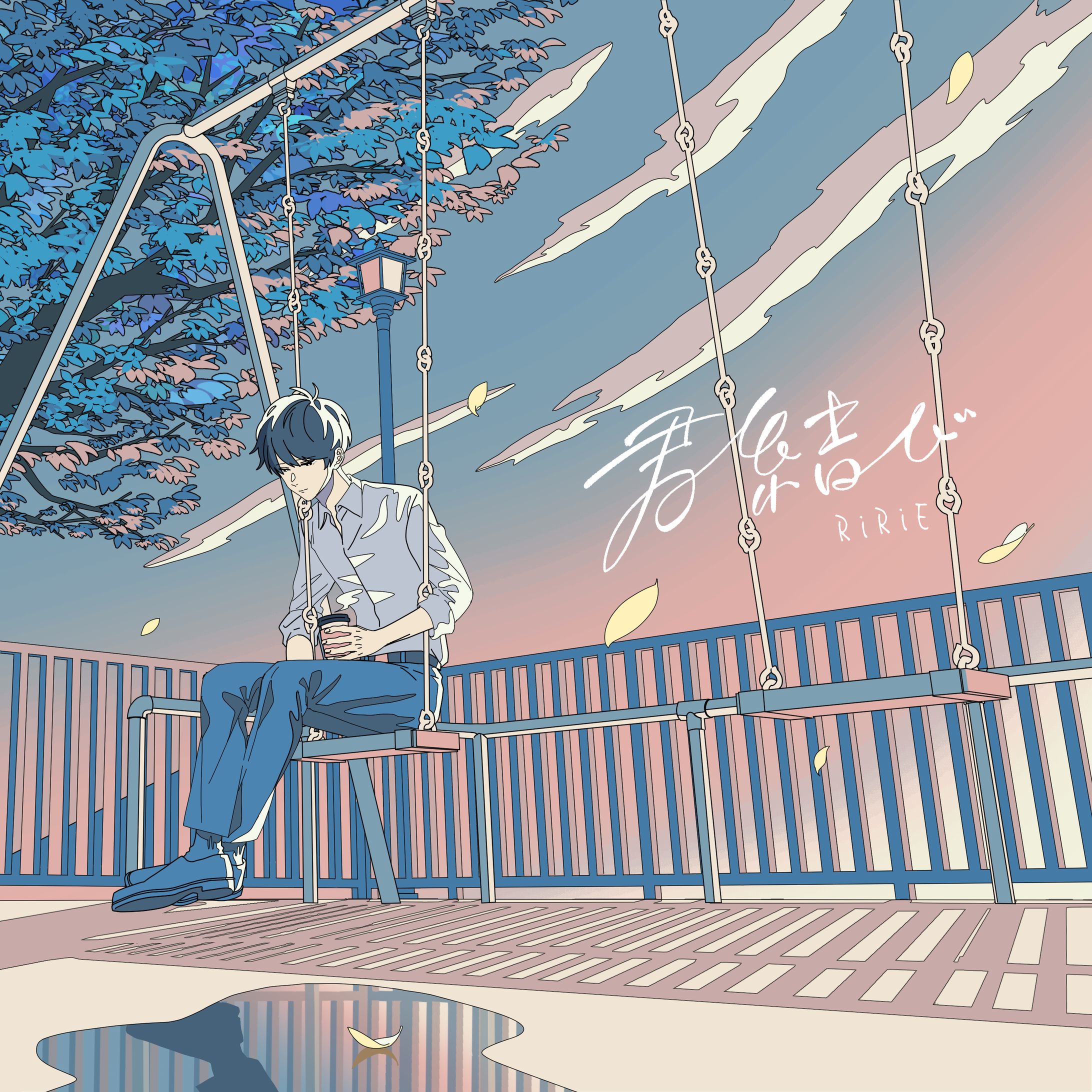 君結び − RiRiE-1