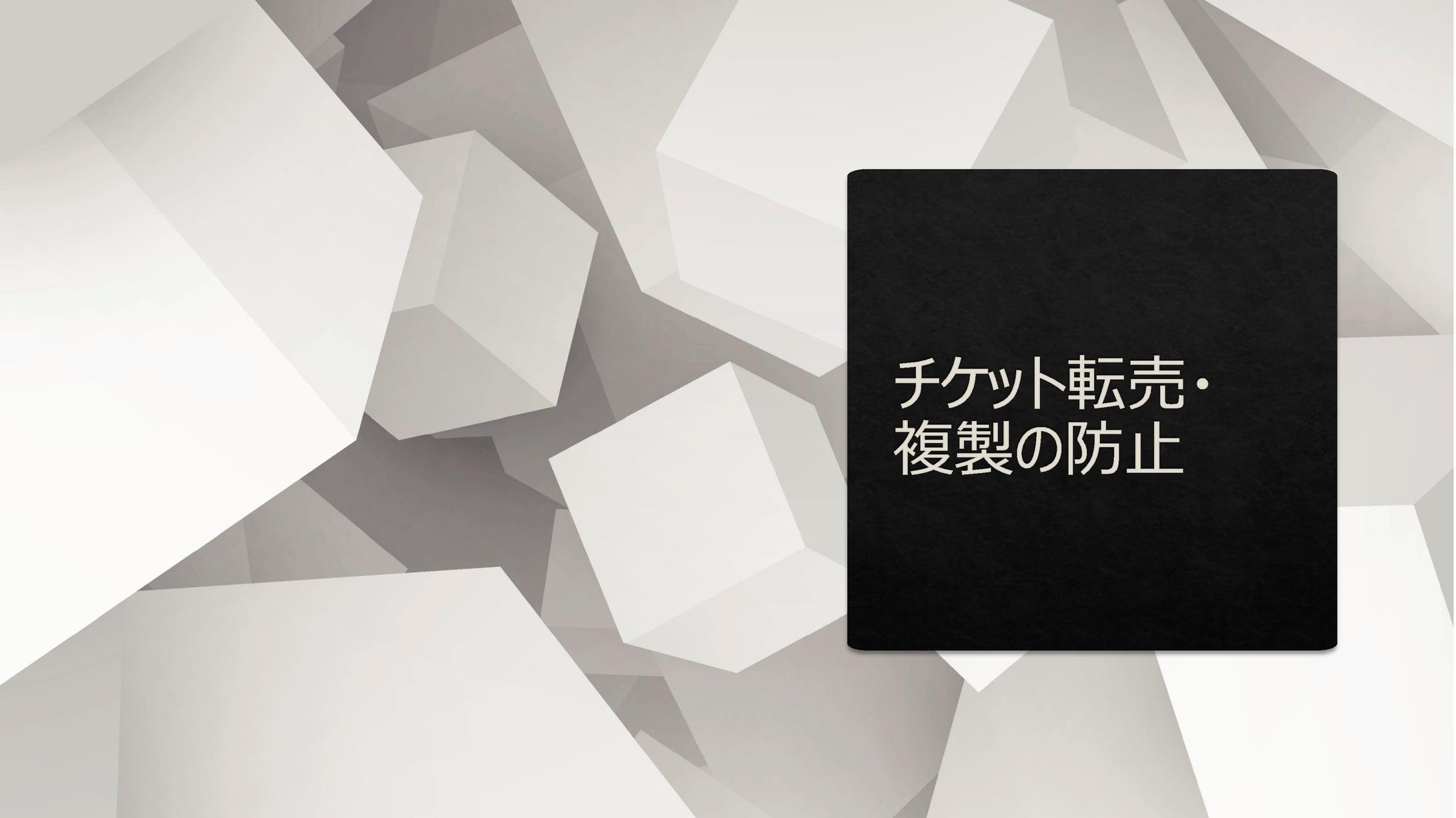blockchain ticket-1
