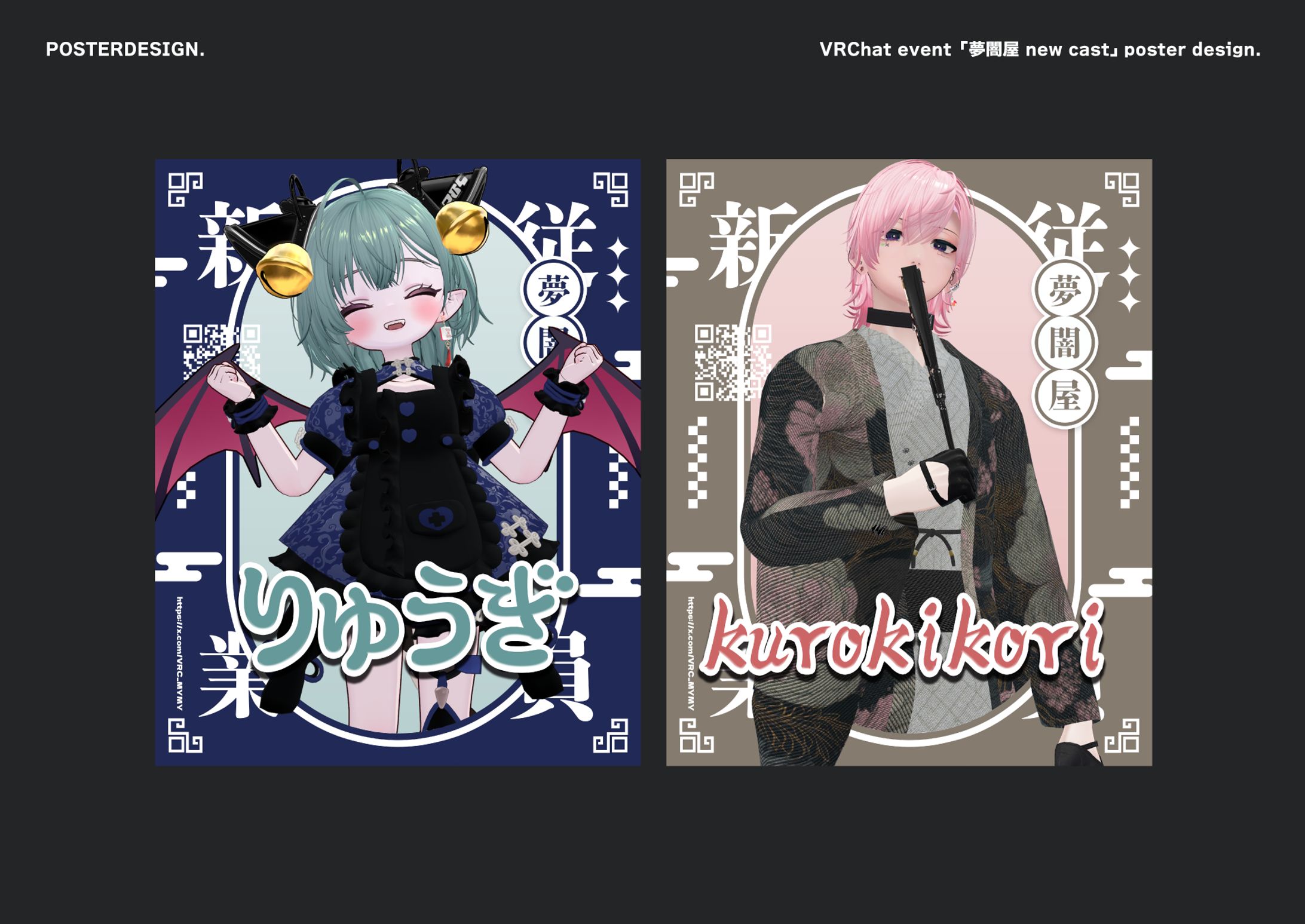 VRChatイベント「夢闇屋 new cast」 ポスターデザイン-1
