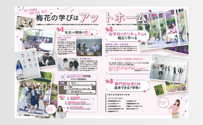 梅花女子大学 広報誌「梅花エクスプレス」デザイン