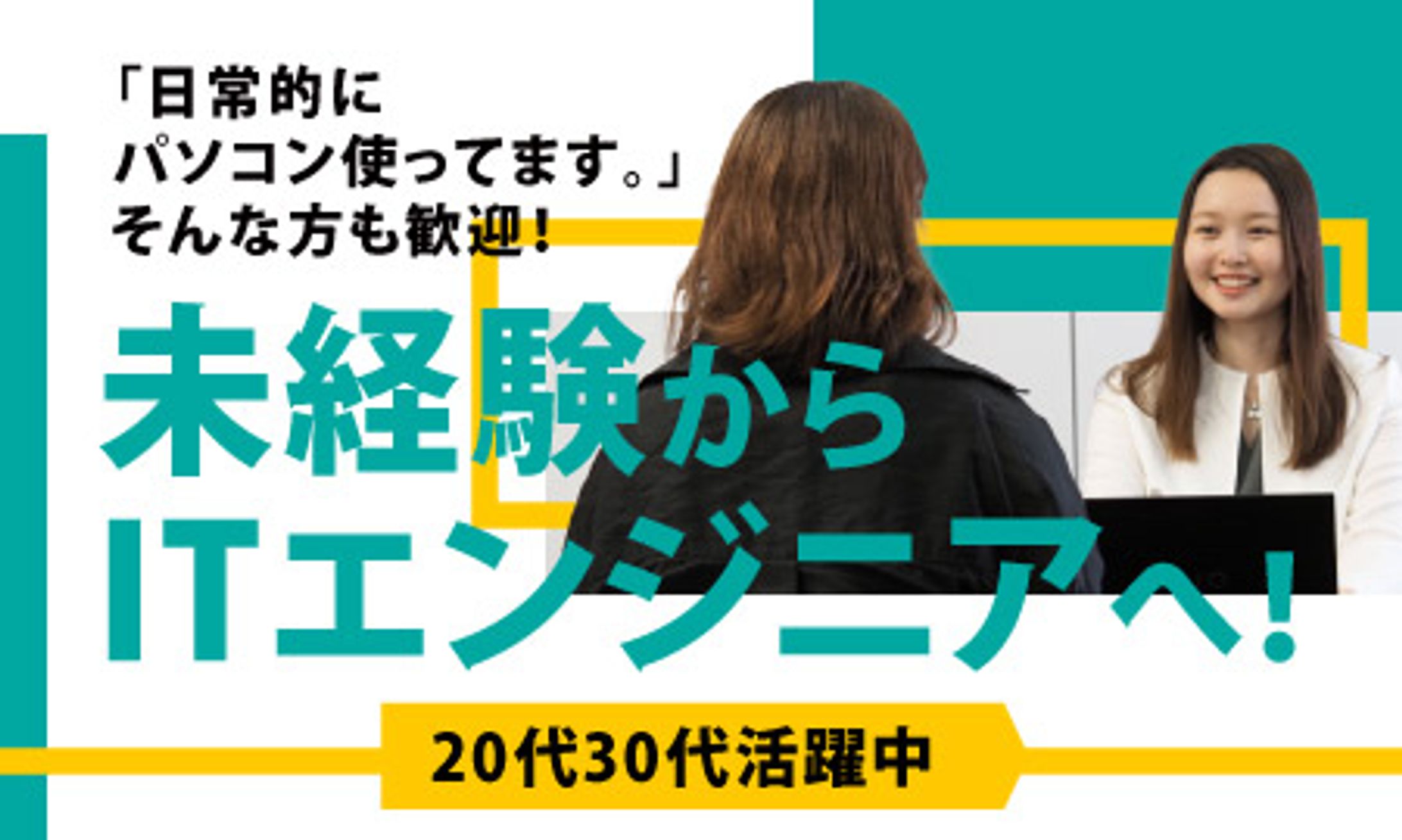 エンジニア求人-1