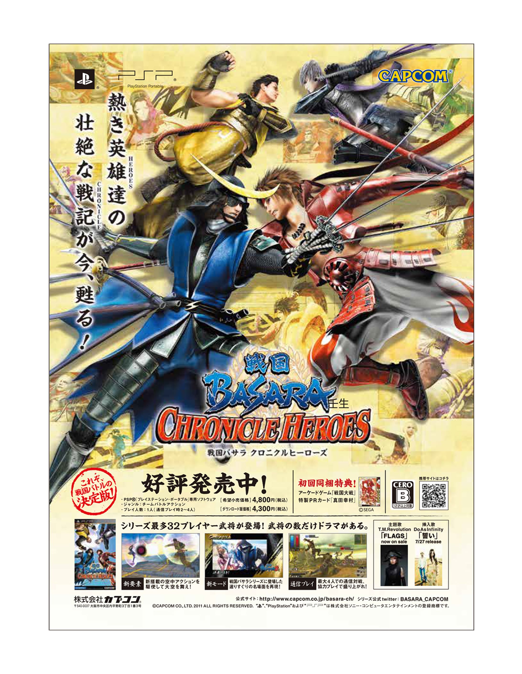 カプコン 戦国BASARA  雑誌広告-1
