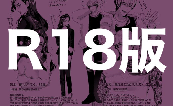 【同人版】ヤクザと愛欲契約 危ない男にイクまで愛されて