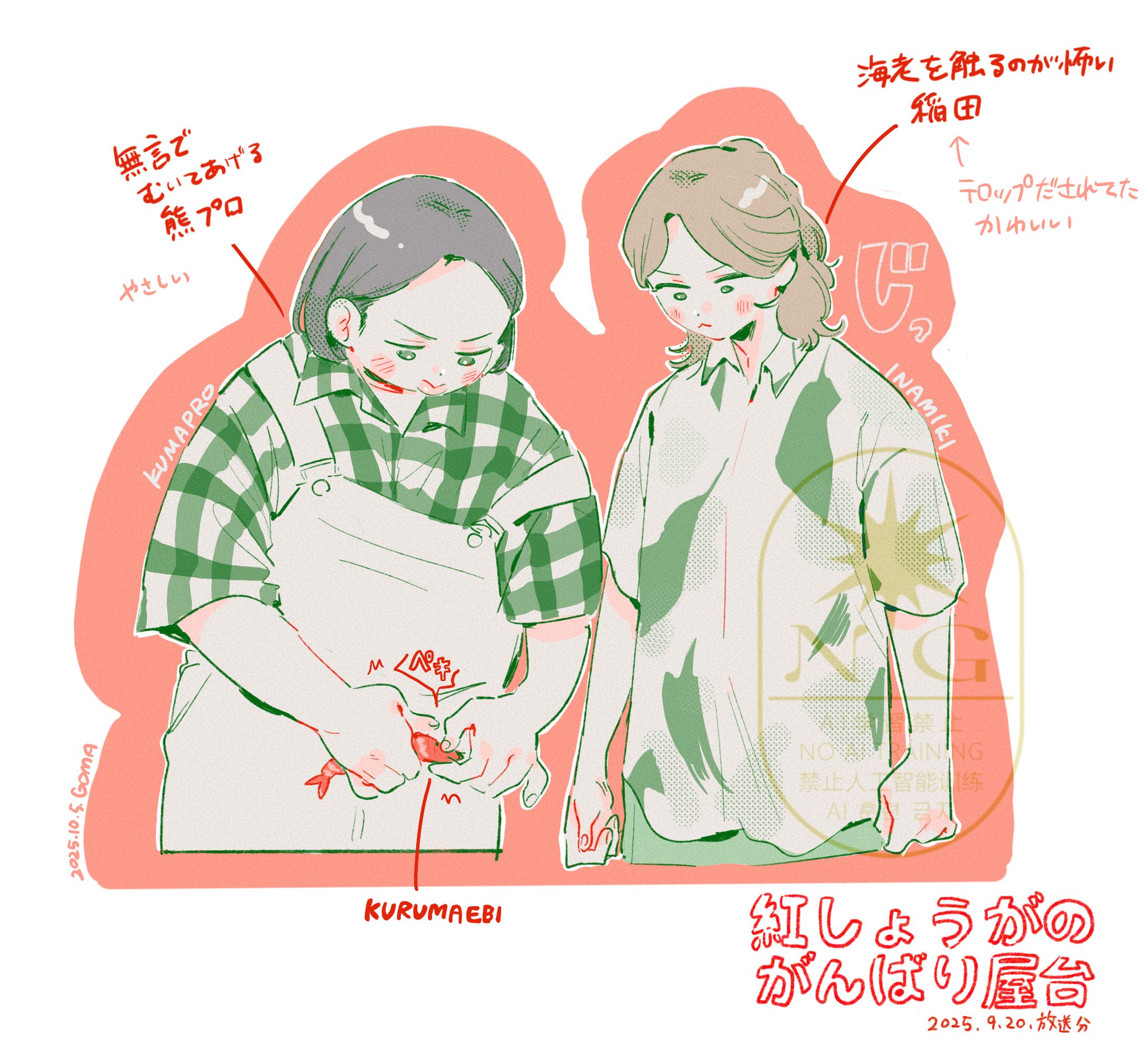 (非公式ファンアート)紅しょうがのYouTube感想·番組感想イラスト-1