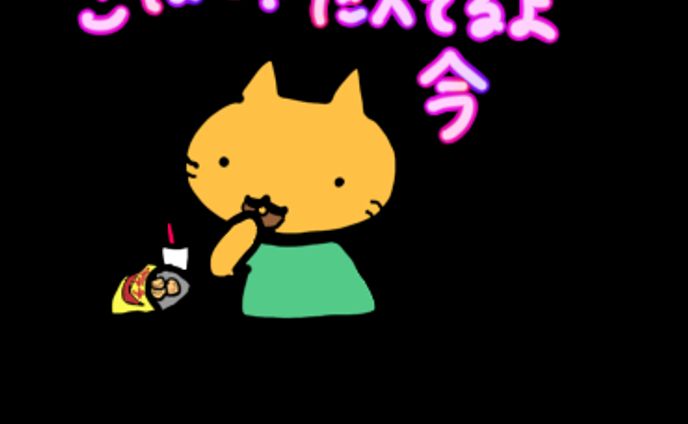ごはん？たべてるよ