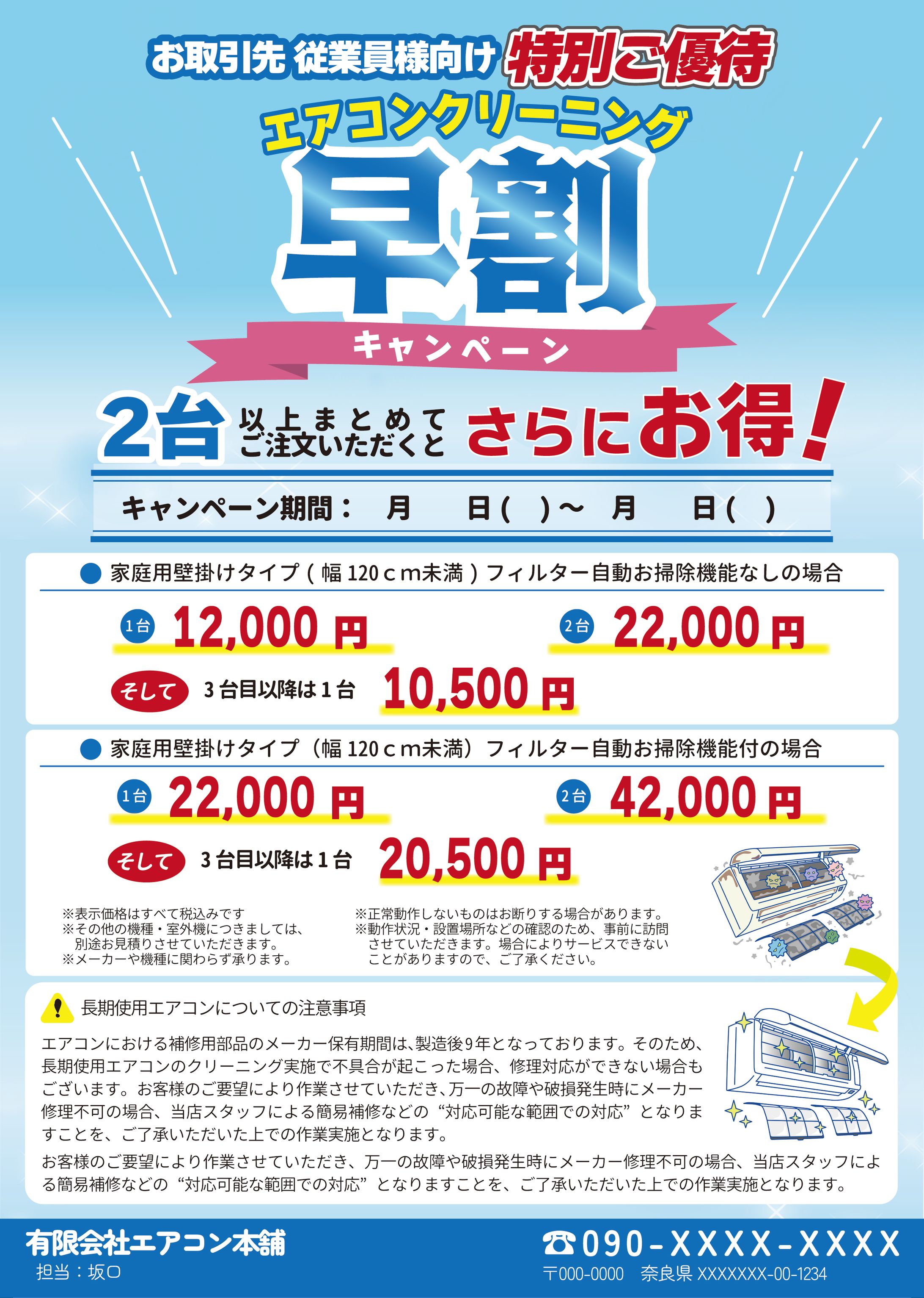 エアコンクリーニングチラシ-1