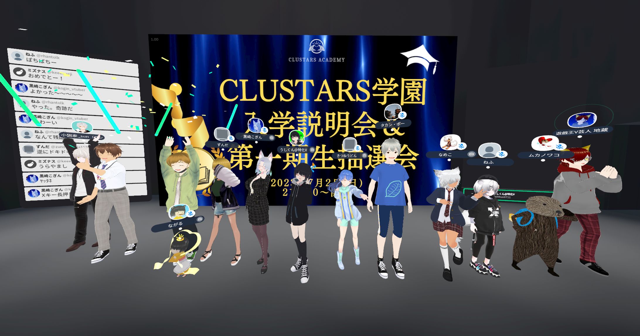 【学園イベント】Clusterにて学園イベントの第一期を開催-1