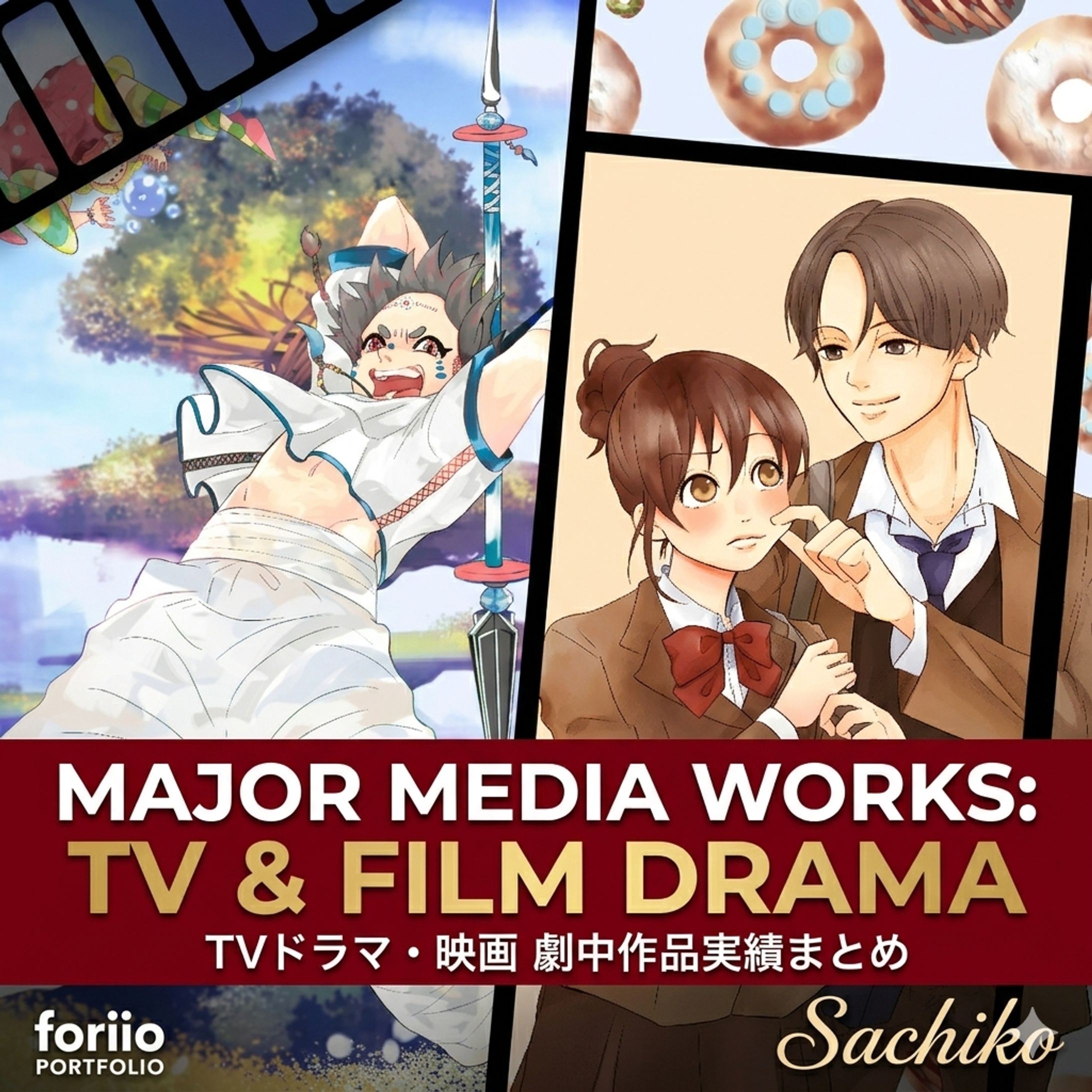 【主要実績】TVドラマ・映画 劇中作品制作まとめ-1