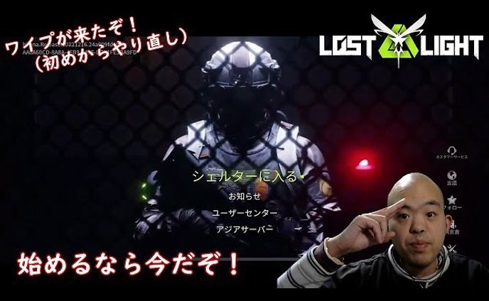 【TPS】Lost Light™ PVPVE【ワイプが入ったぞ！ やるなら今だぞ！？】
https://youtu.be/CXWAKnn3wTU

大半が最初からスタート！
自分もそうです
始めるなら今！

#lostlight 
#ワイプ 
#youtube 
#youtuber 
#youtuber好きな人と繋がりたい 
#ゲーム実況 
#ゲーム実況者 
#ゲーム実況者好きと繋がりたい 
#チャンネル登録 
#チャンネル登録お願いします