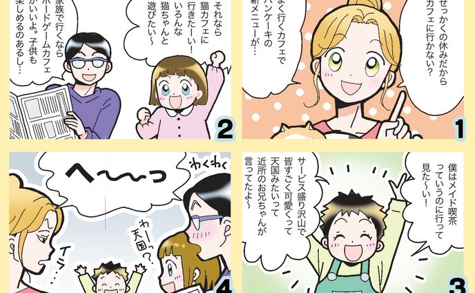 4コマ漫画「カフェ日和」