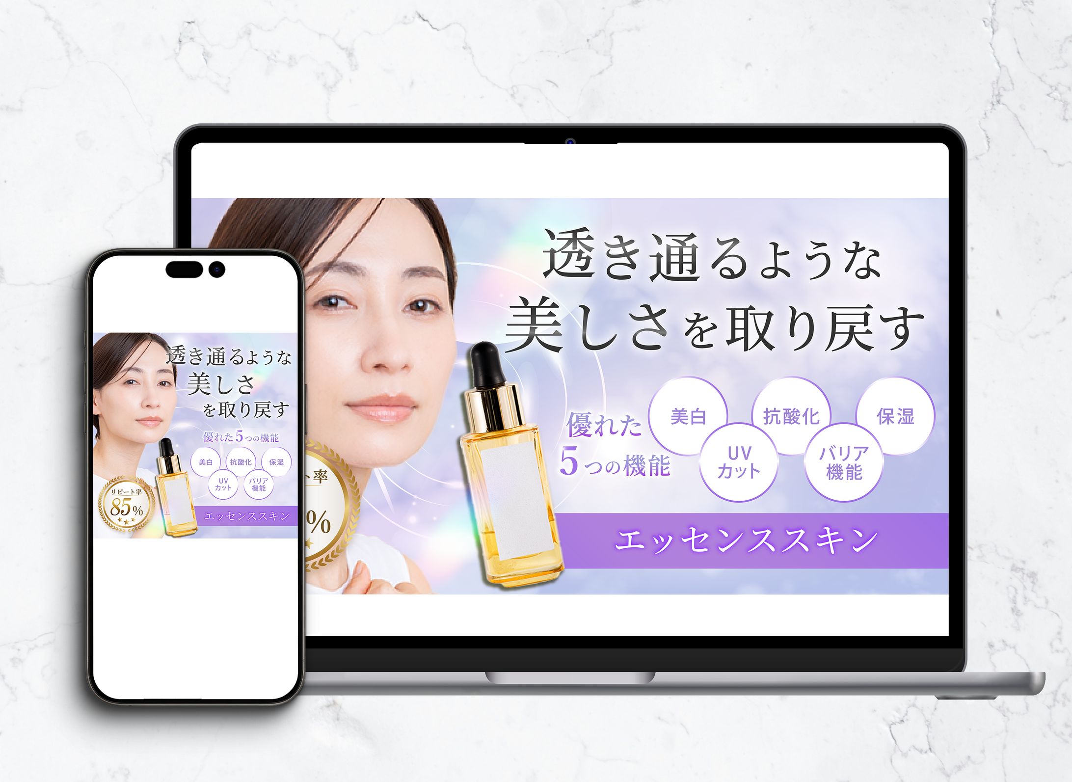 美容液②　商品広告（架空）-1