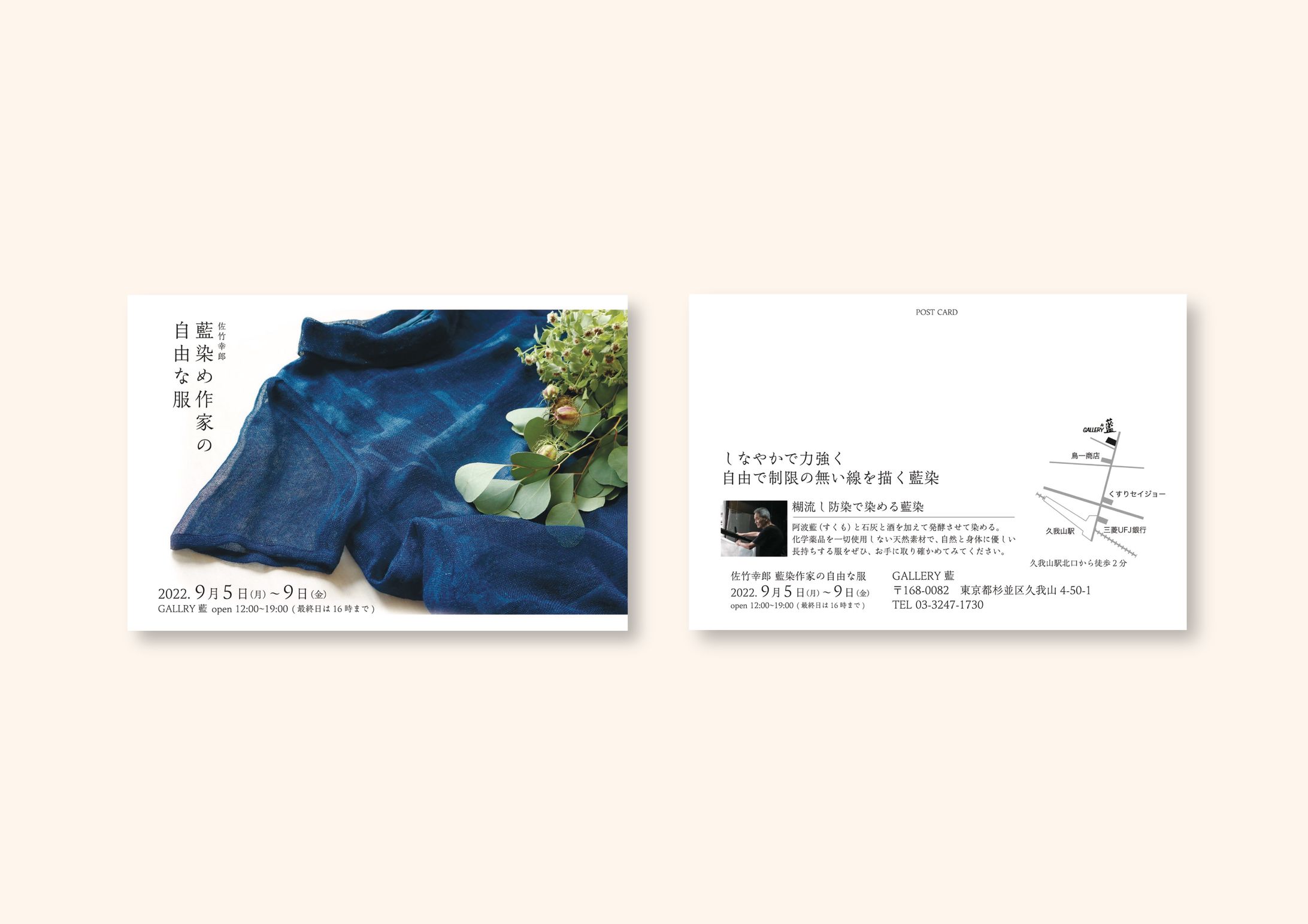 藍染個展 フライヤー-1