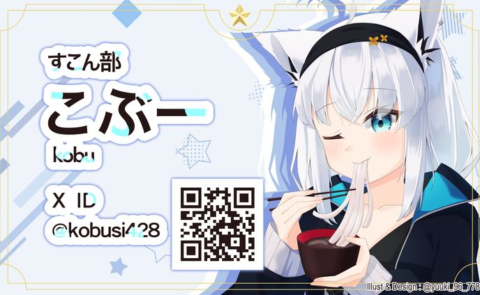 【依頼】こぶー 名刺