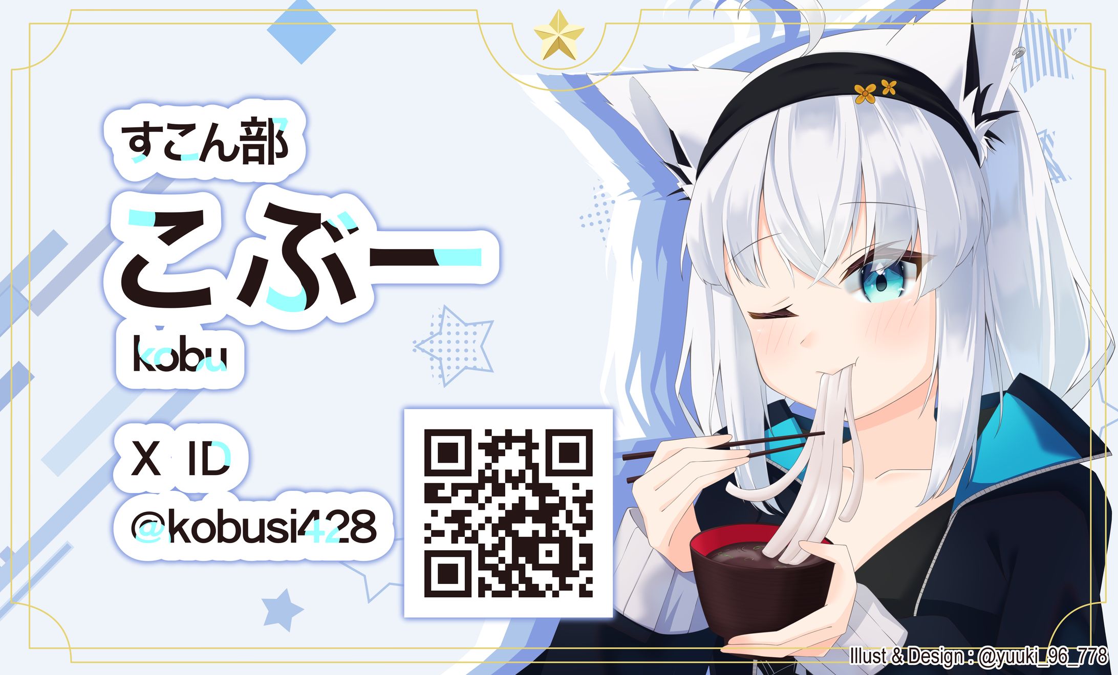 【依頼】こぶー 名刺-1