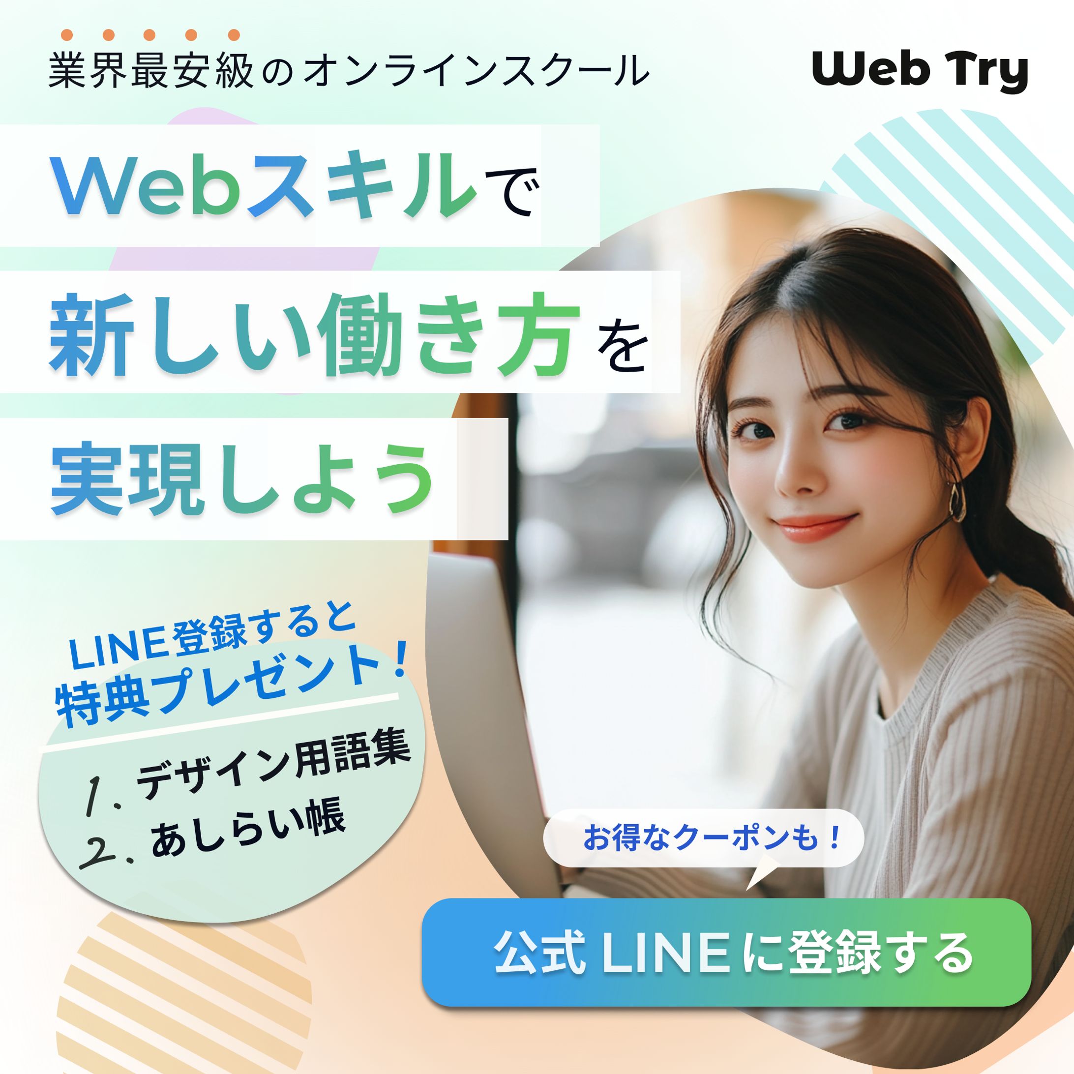 【自主制作】架空のオンラインスクールのバナー-1