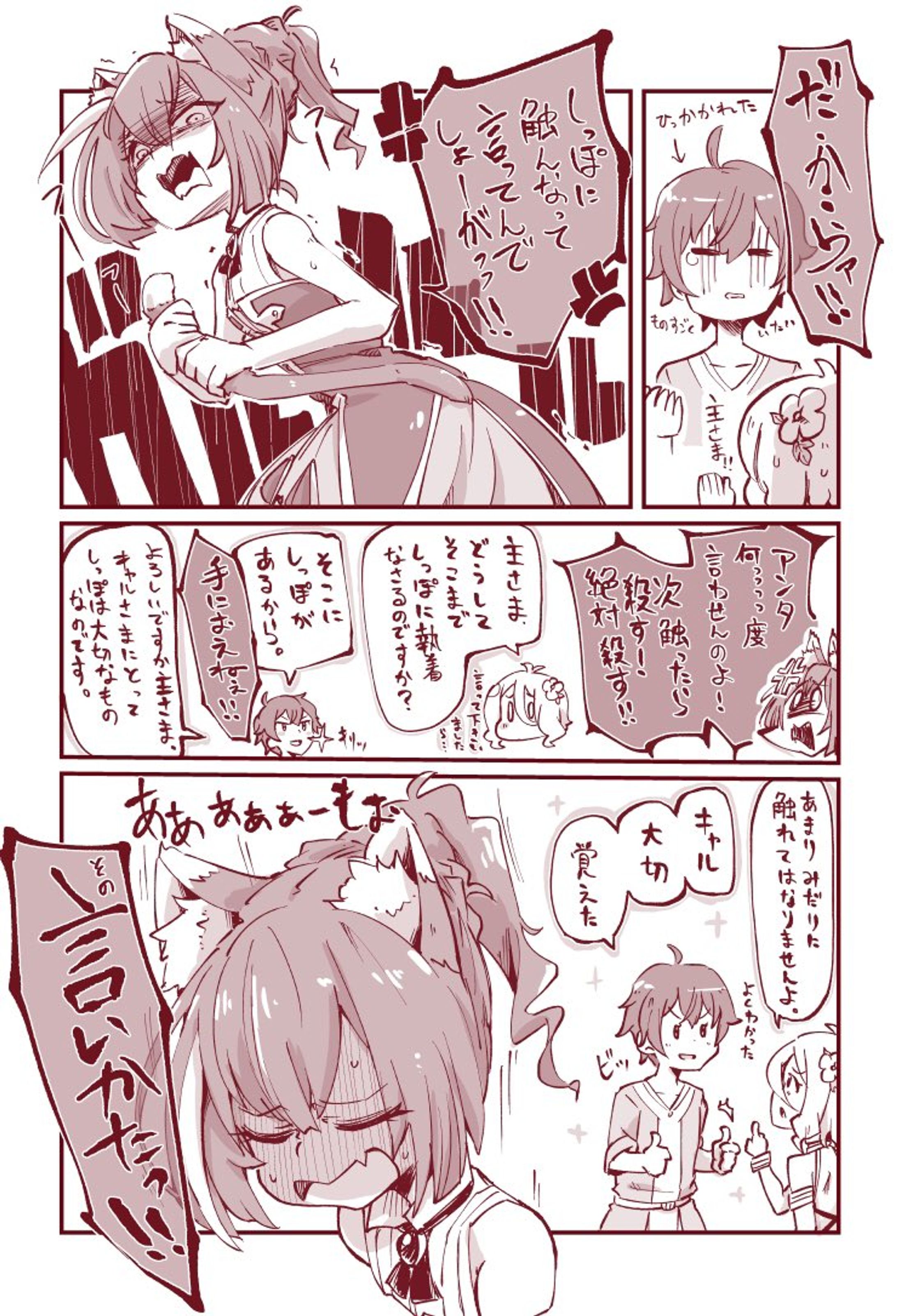 キャル尻尾-1