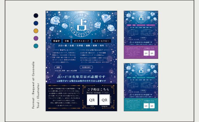 【実務案件】占いチラシ