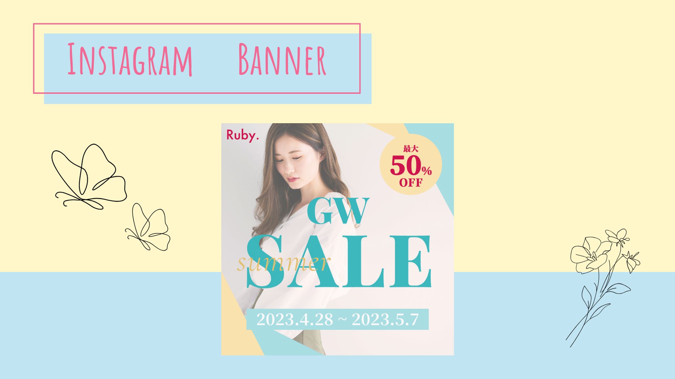 【HerTech　架空案件】アパレルECサイト　SNS用バナー-1