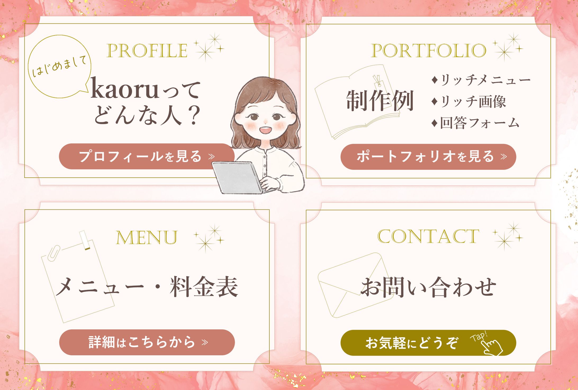 リッチメニュー-1