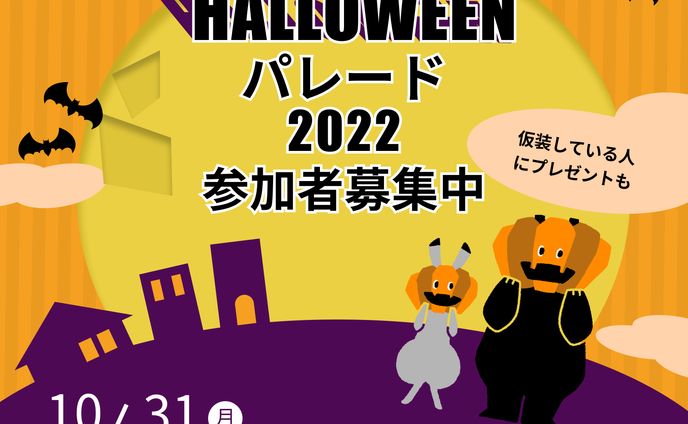 ハロウィンパレードバナー