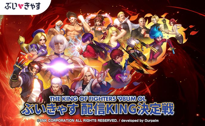 【PR案件】THE KING OF FIGHTERS '98UM OL