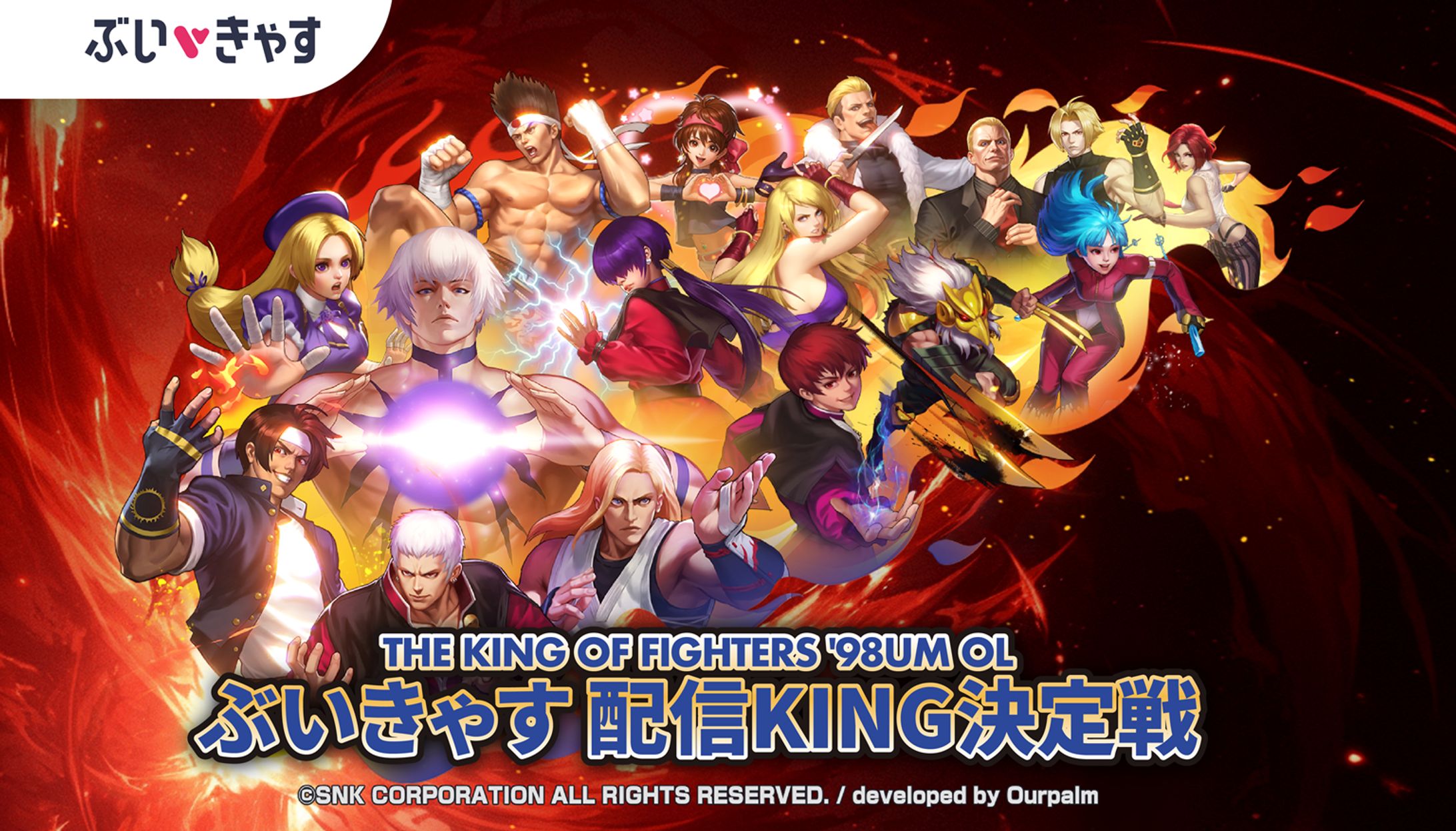 【PR案件】THE KING OF FIGHTERS '98UM OL-1