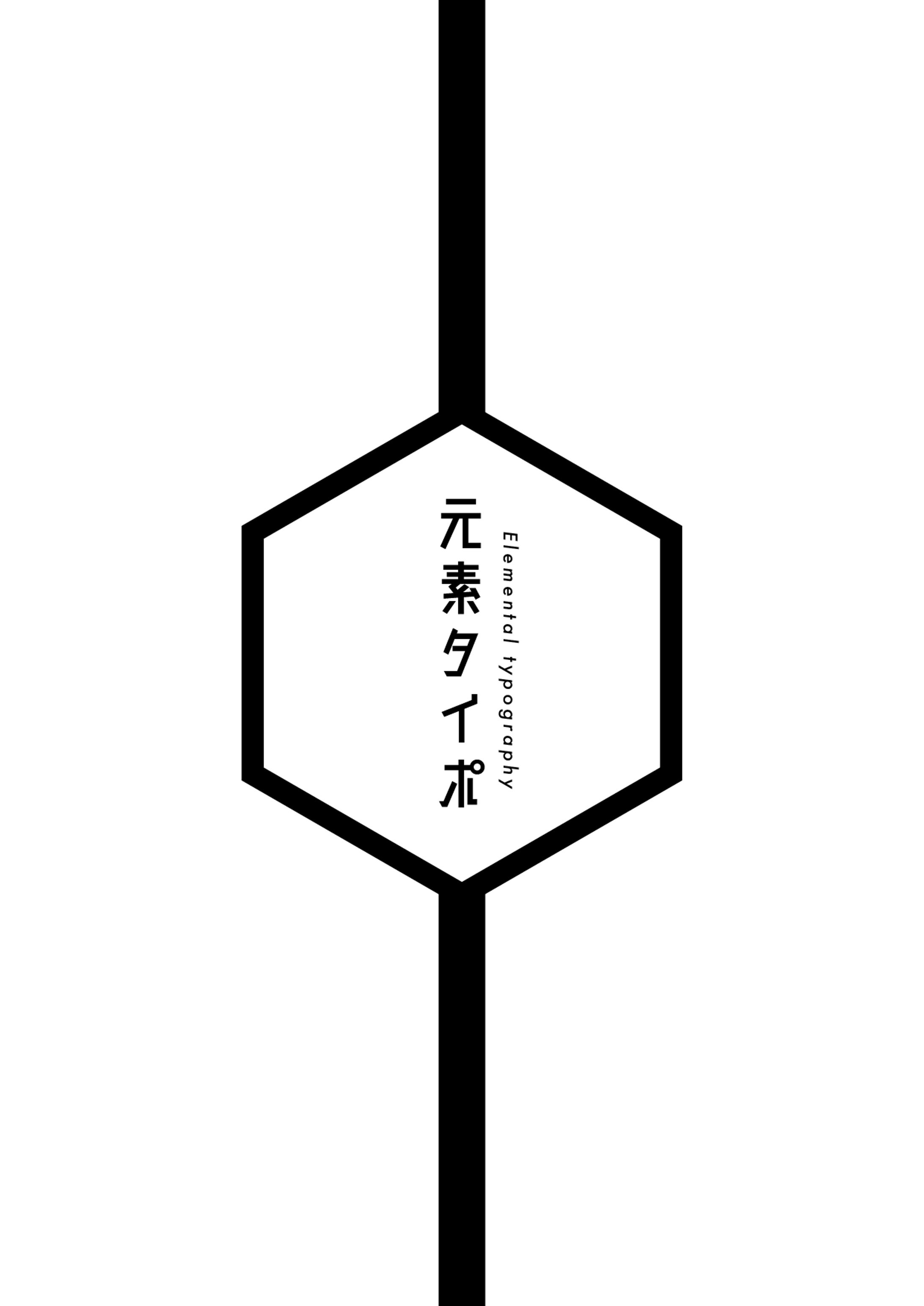 "元素タイポ1~118" | Typography-1