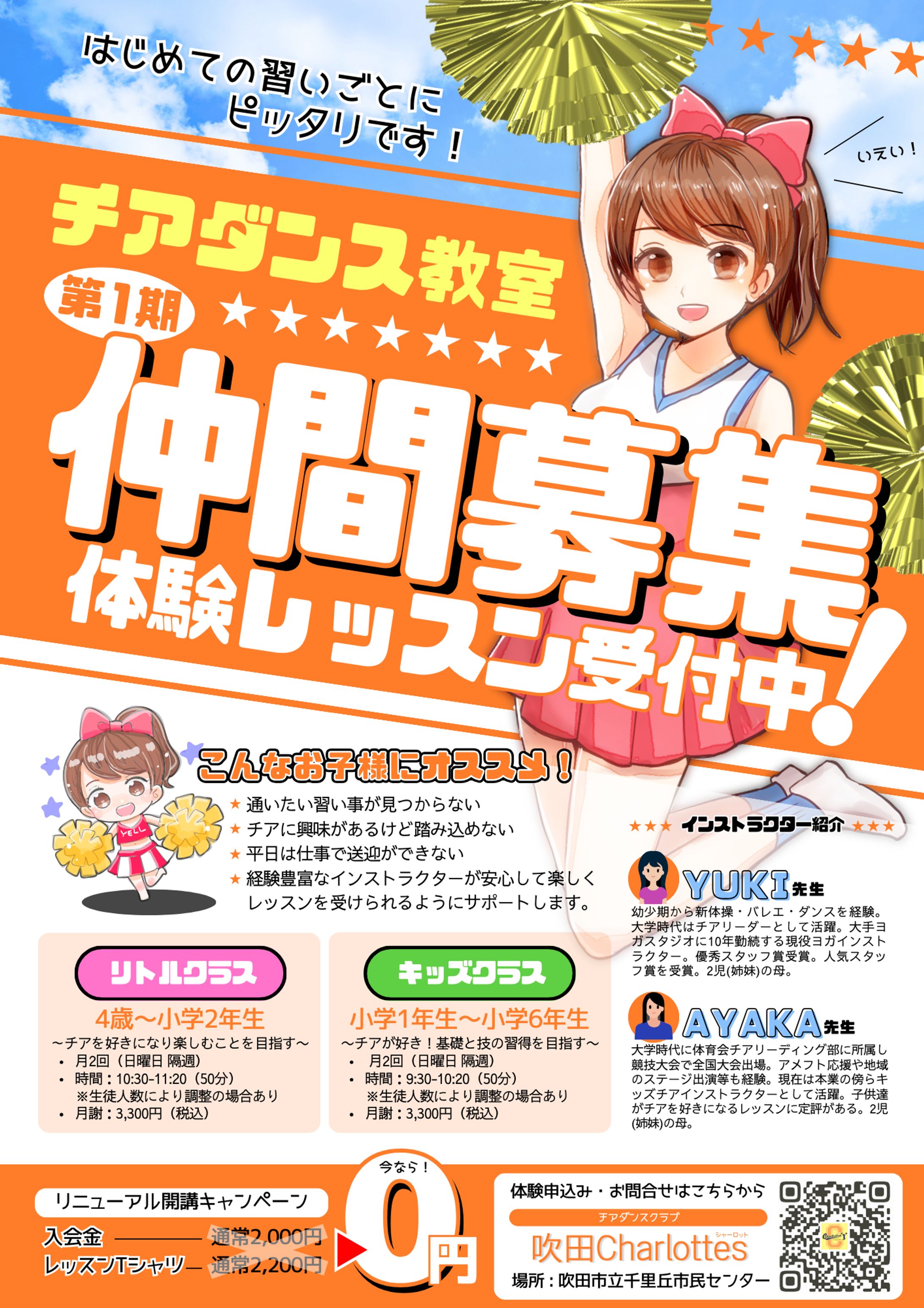 チアダンス教室様　チラシA4(canva)-1