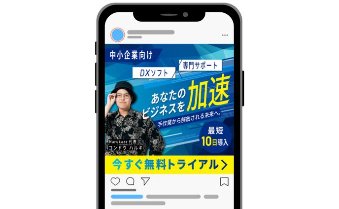 バナー広告｜DXソフト×専門サポートあなたのビジネスを加速手作業から解放されるみらいへ。