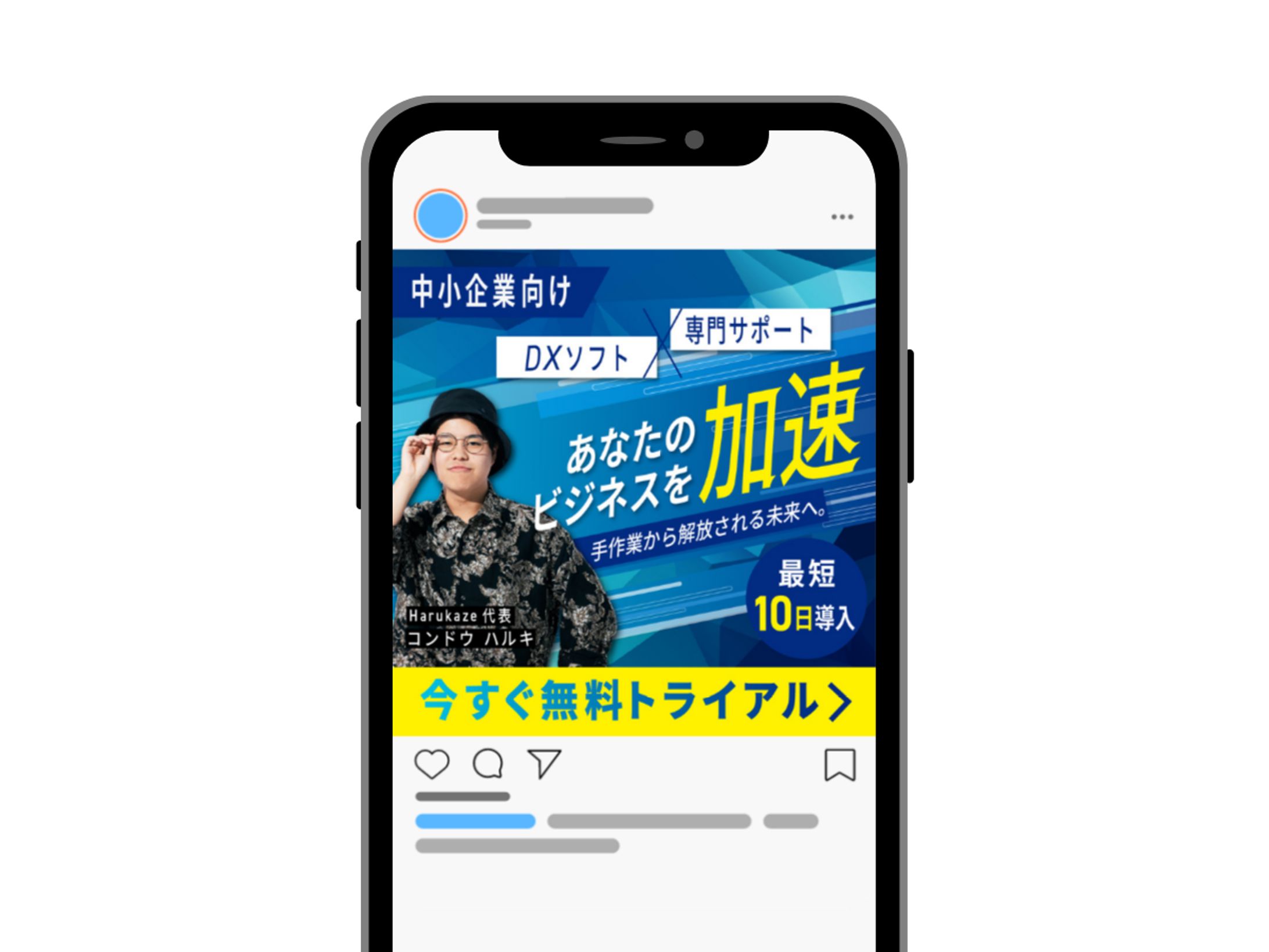 バナー広告｜DXソフト×専門サポートあなたのビジネスを加速手作業から解放されるみらいへ。-1
