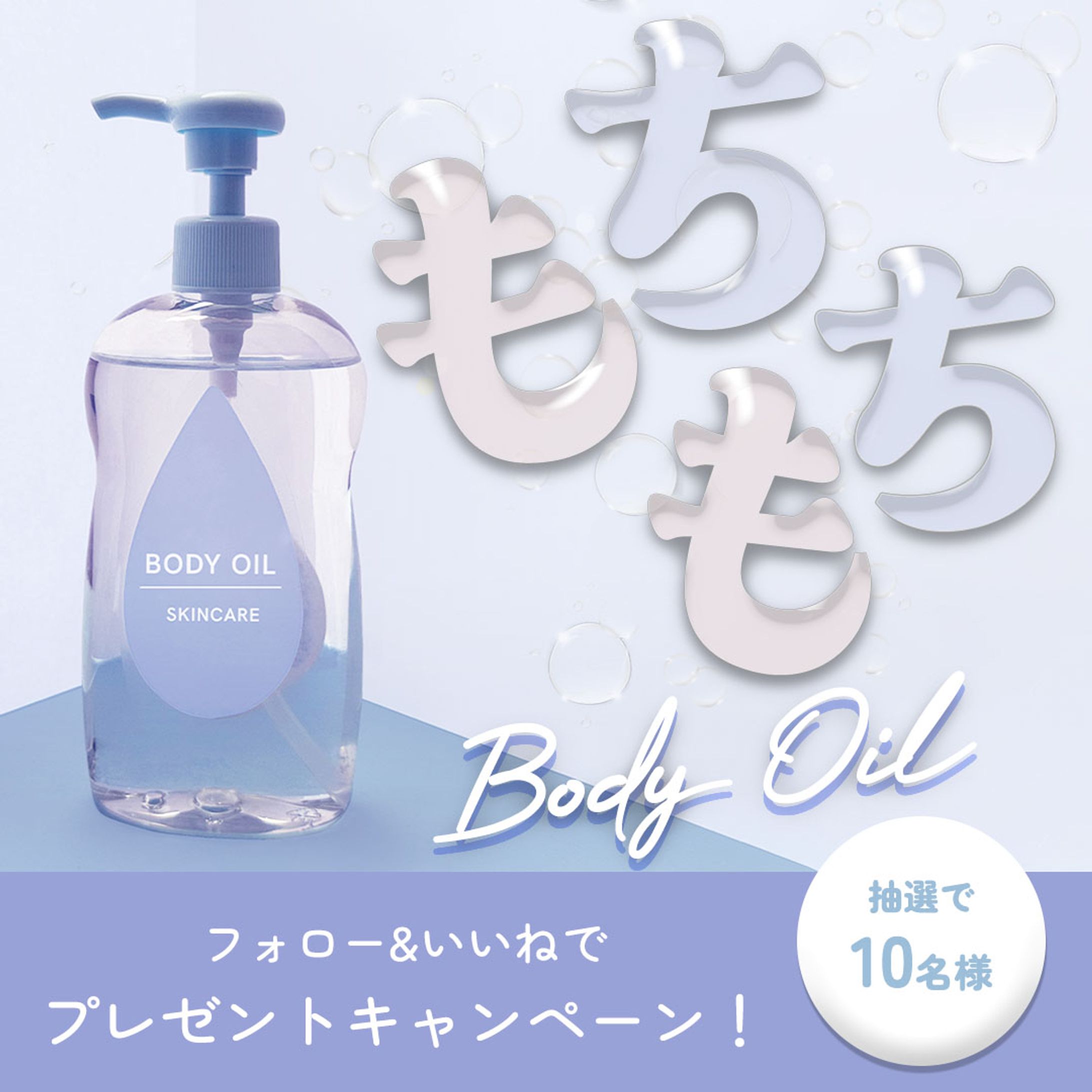 スキンケア商品のプレゼントキャンペーンバナー-1