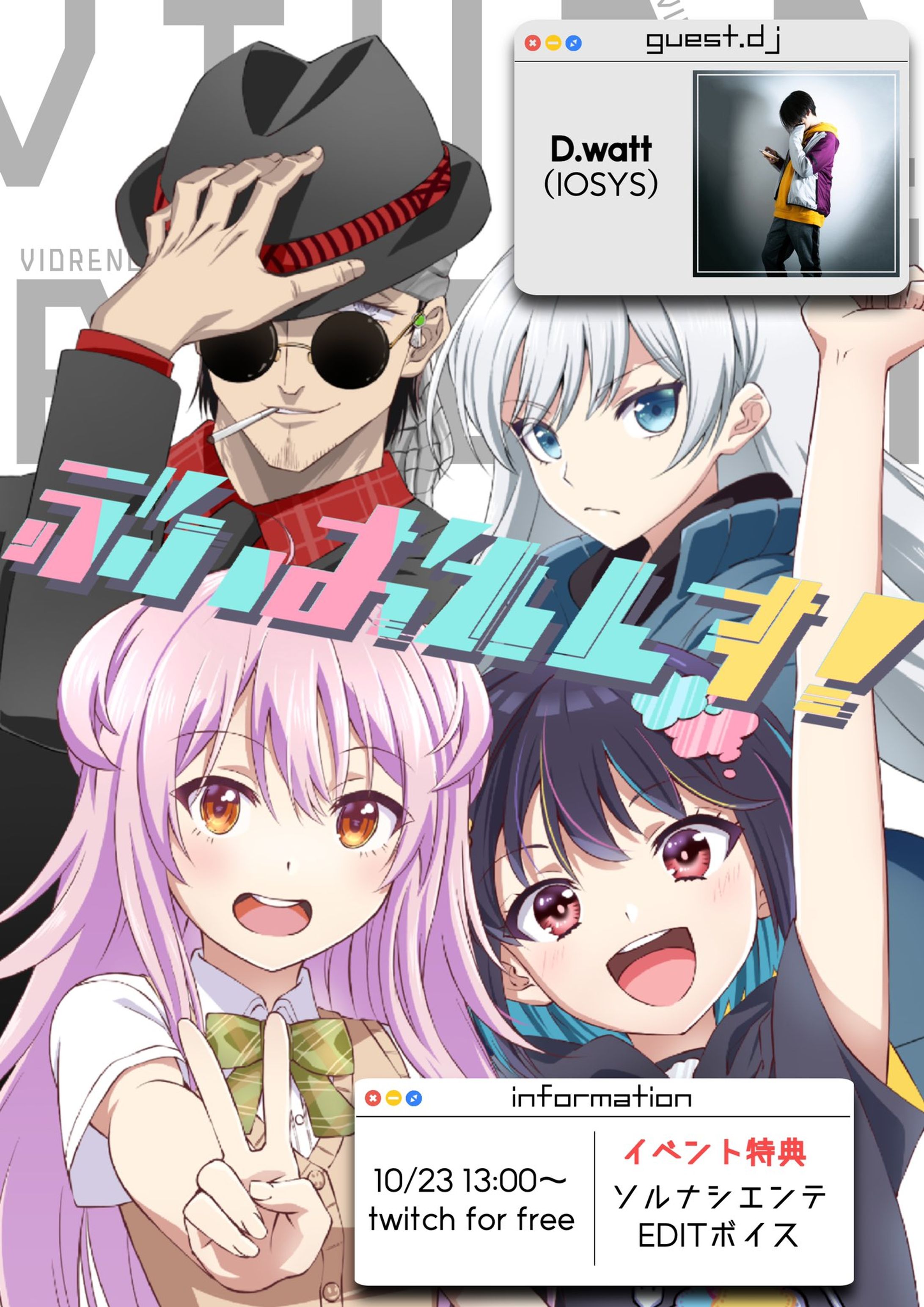ぶいおれんす! vol.3  出演-1