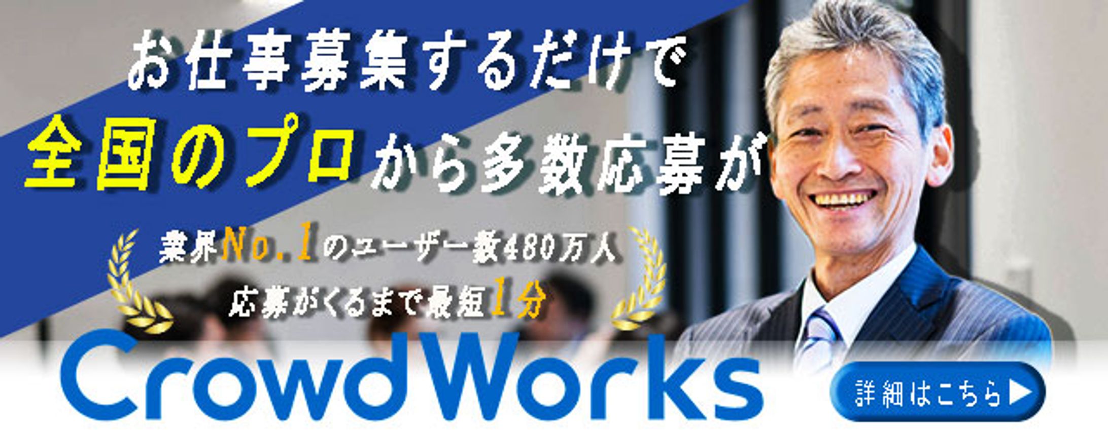 商業用バナー（クラウドソーシングサービス）-1