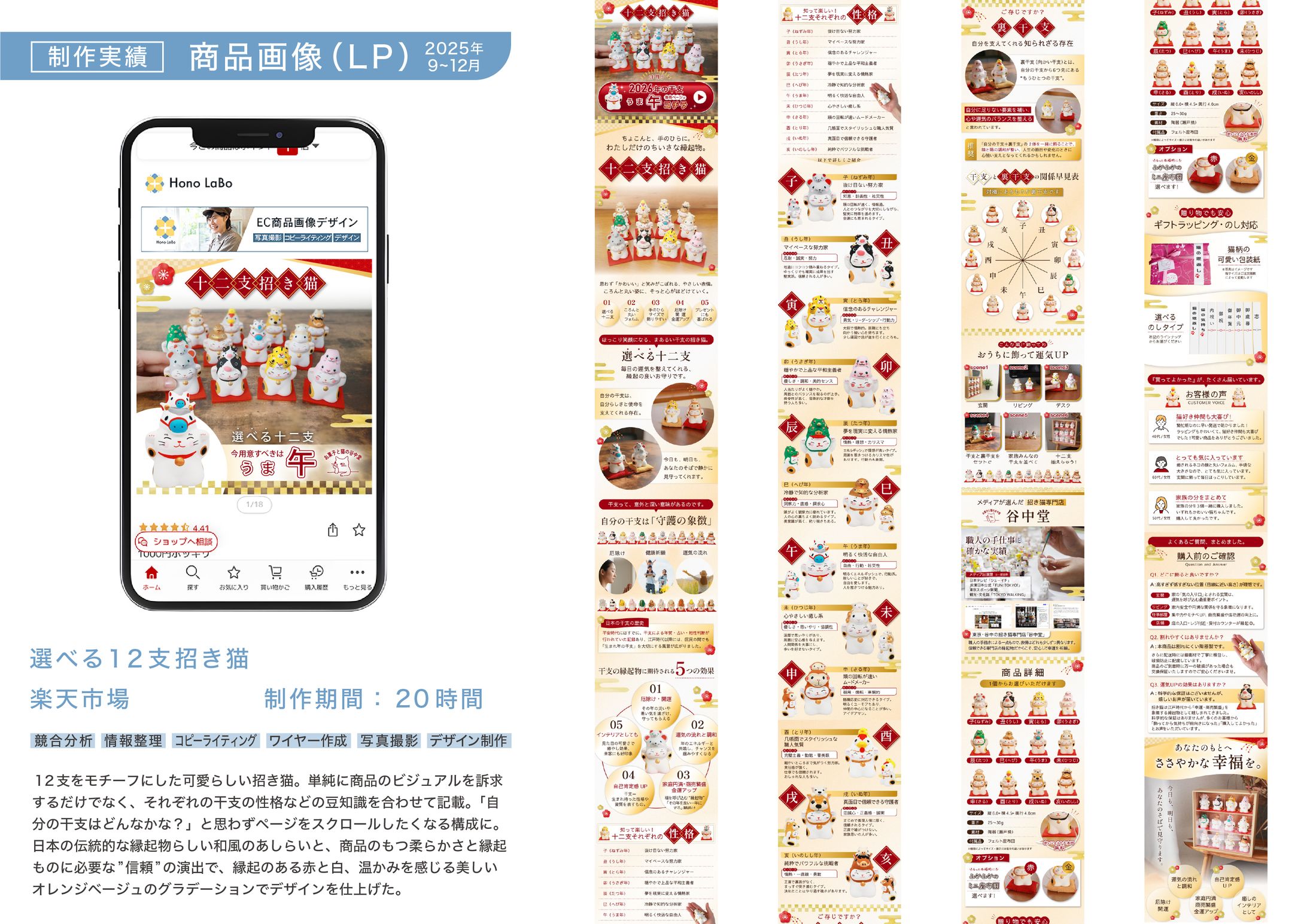 【LP】干支招き猫シリーズ-1