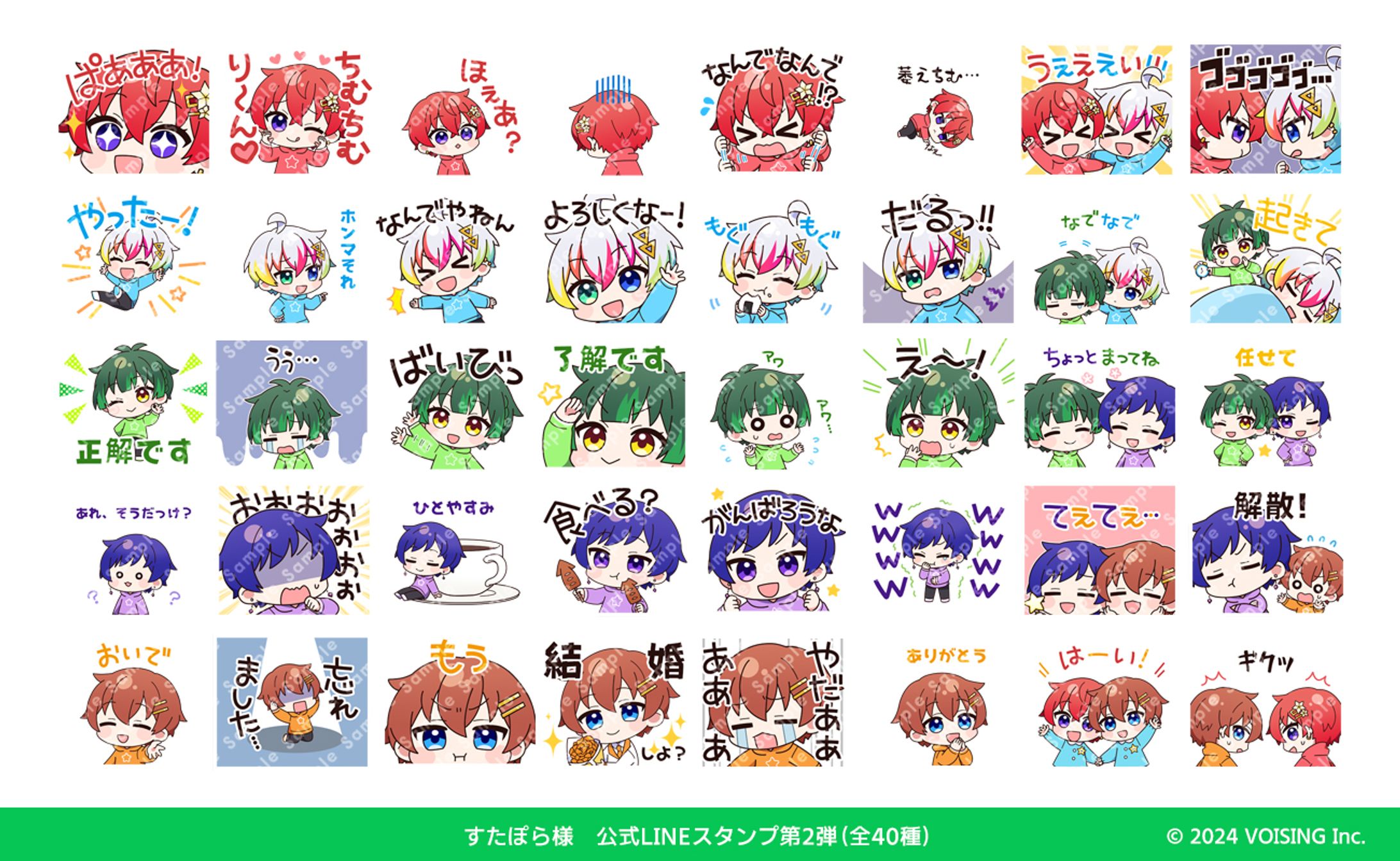 株式会社VOISING『すたぽら』様　公式LINEスタンプ第2弾-1