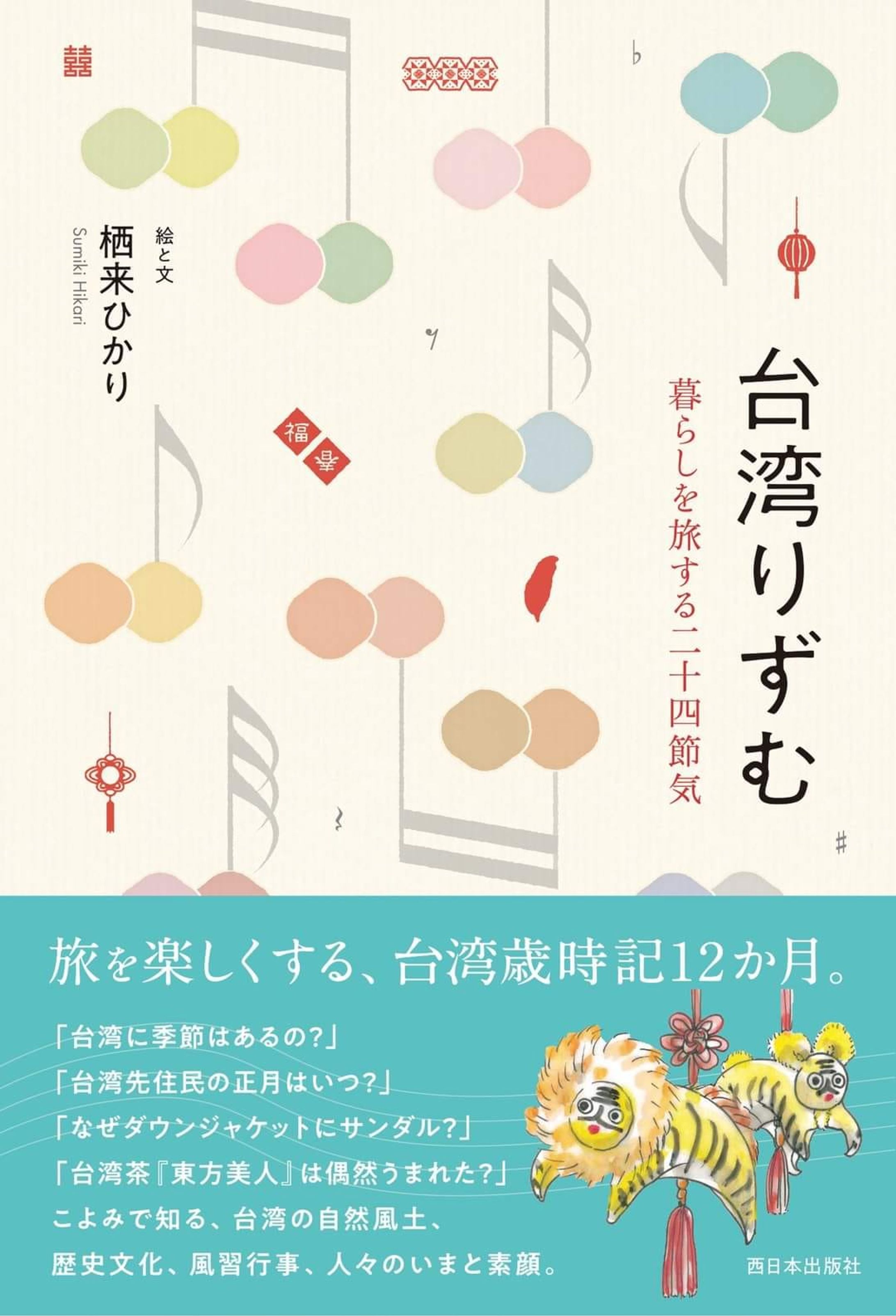 台湾りずむ書影-1