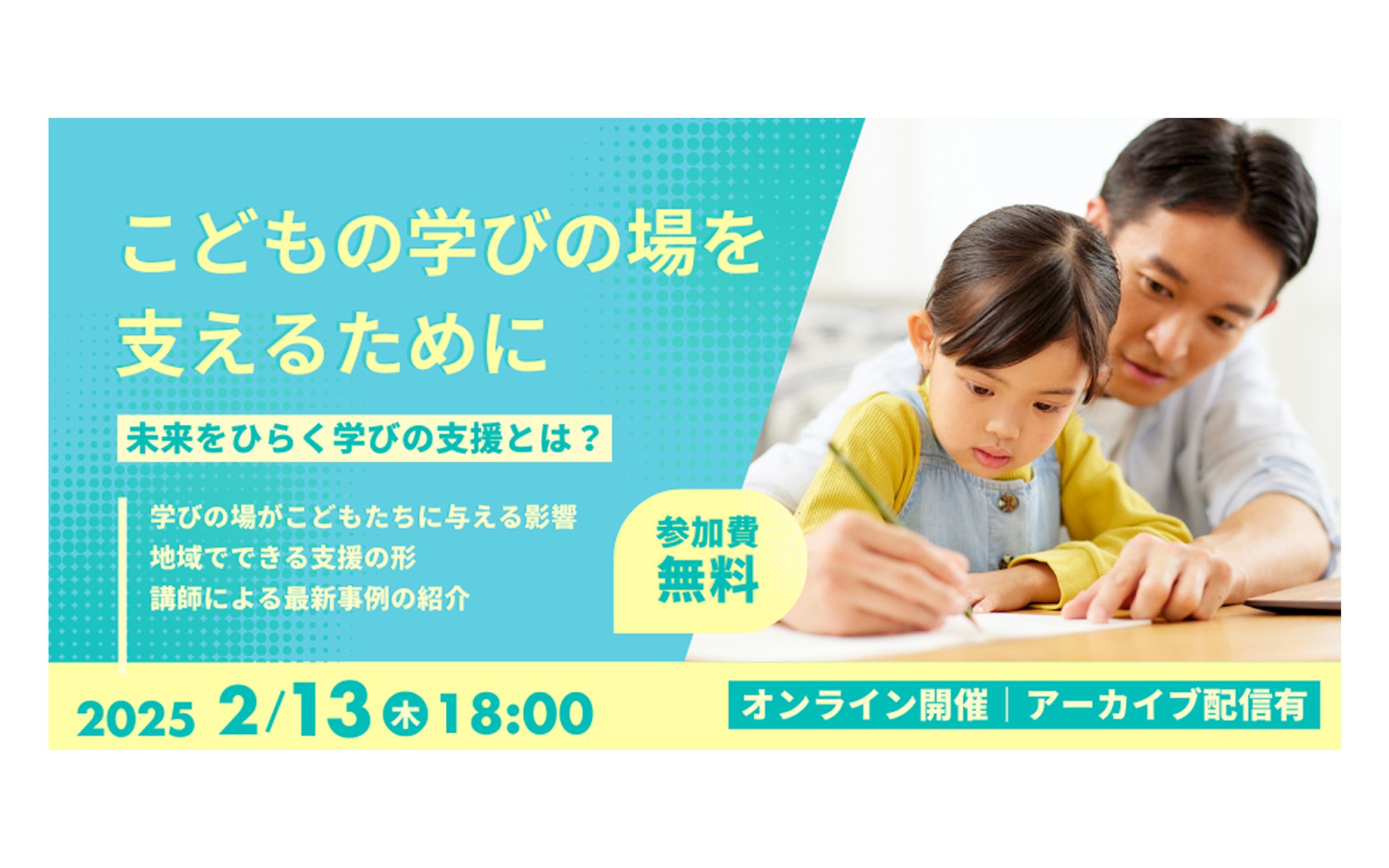 【バナー】子供の学び支援-1