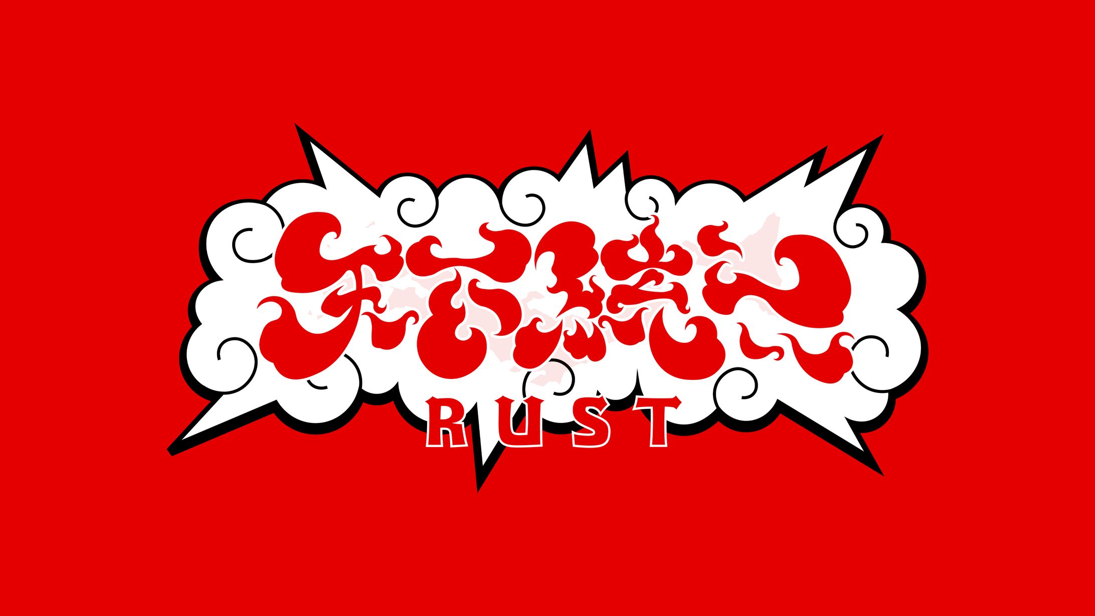 天下統一RUST / ロゴデザイン等-1