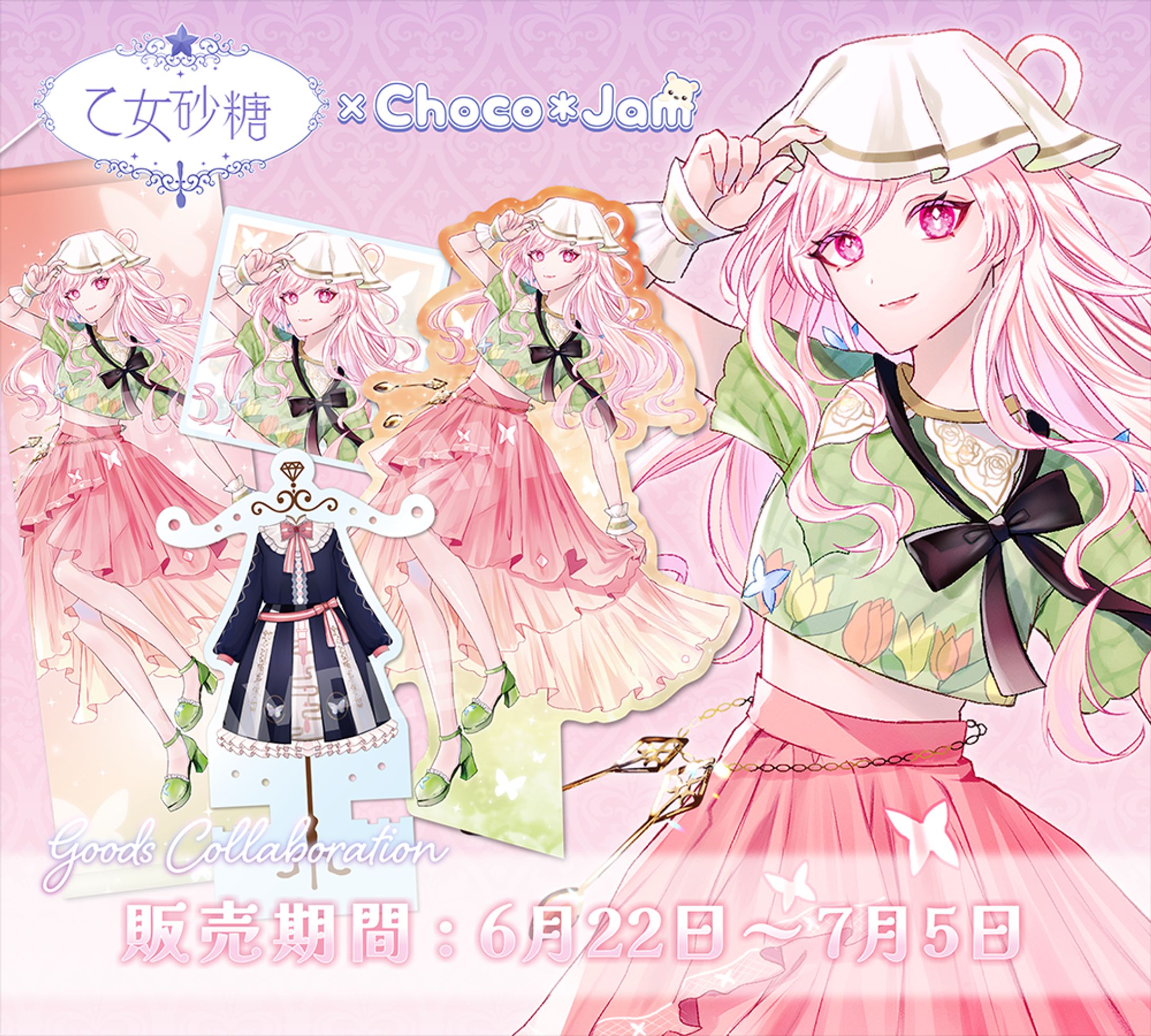 【グッズコラボ】乙女砂糖様-1