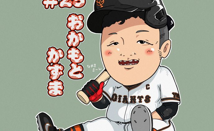 読売ジャイアンツ似顔絵