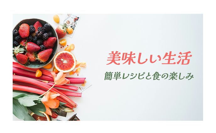 【アイキャッチ】　おいしい生活