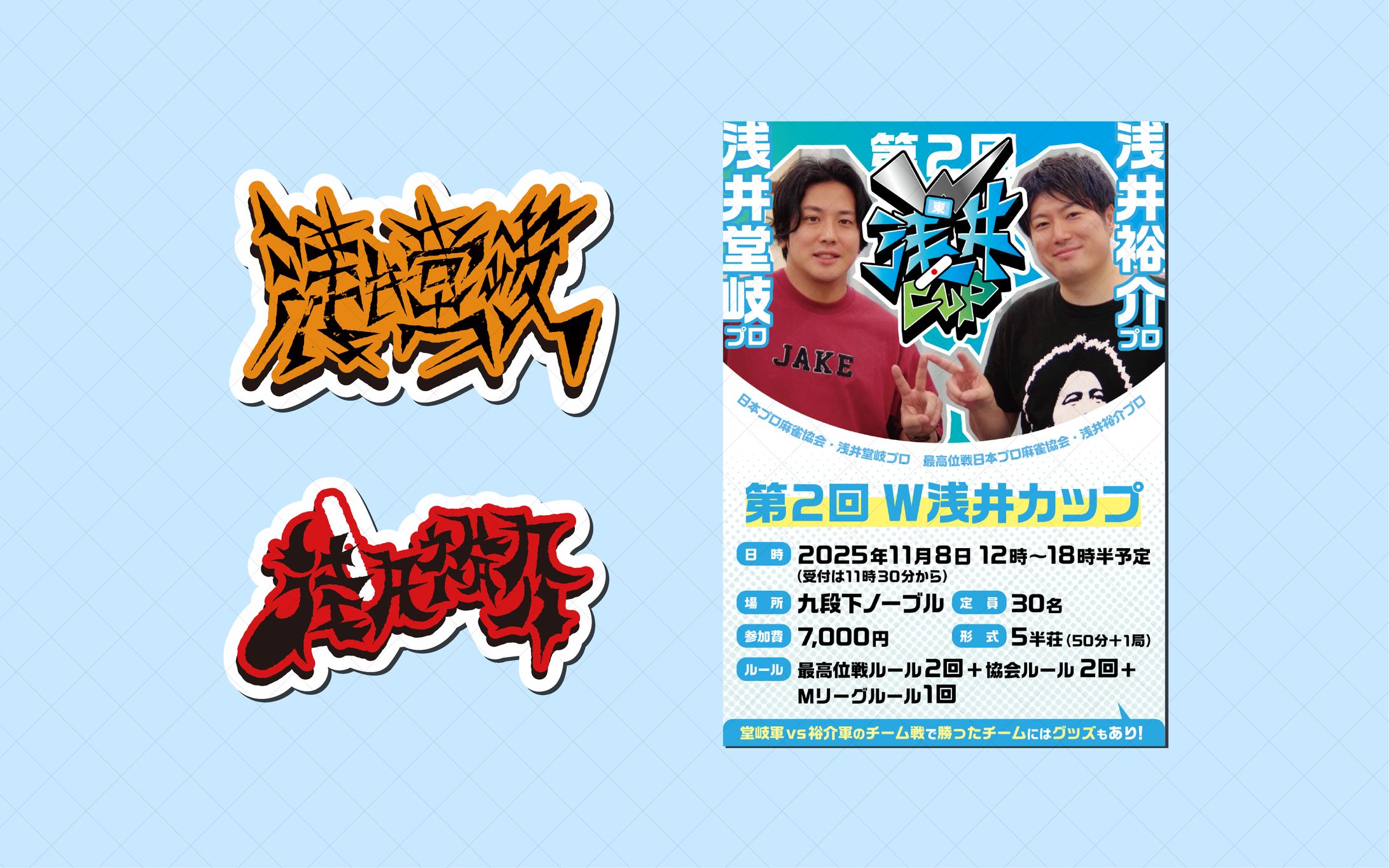 笹崎様 - 麻雀大会ポスター/ステッカー-1