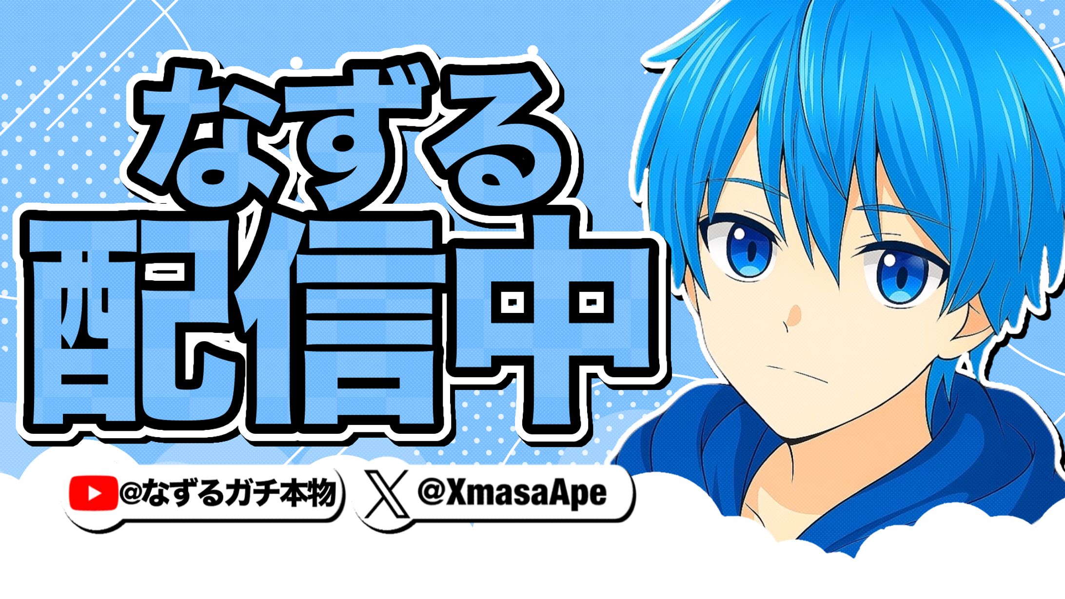 配信サムネイル-1