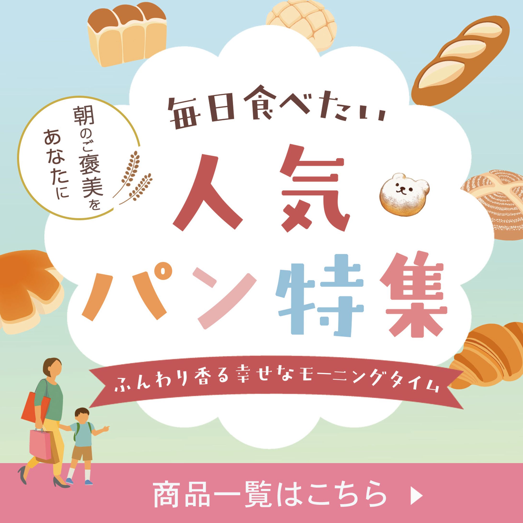 バナー：パン特集-1