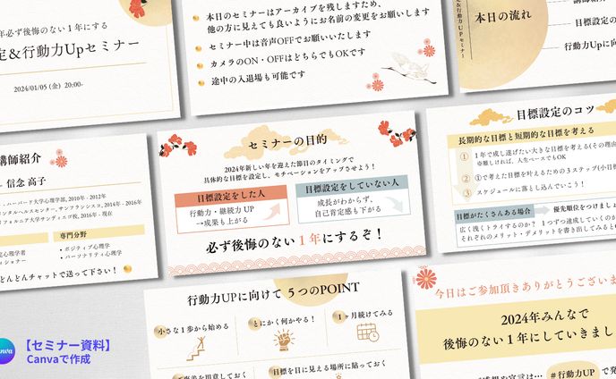 セミナー　スライド資料