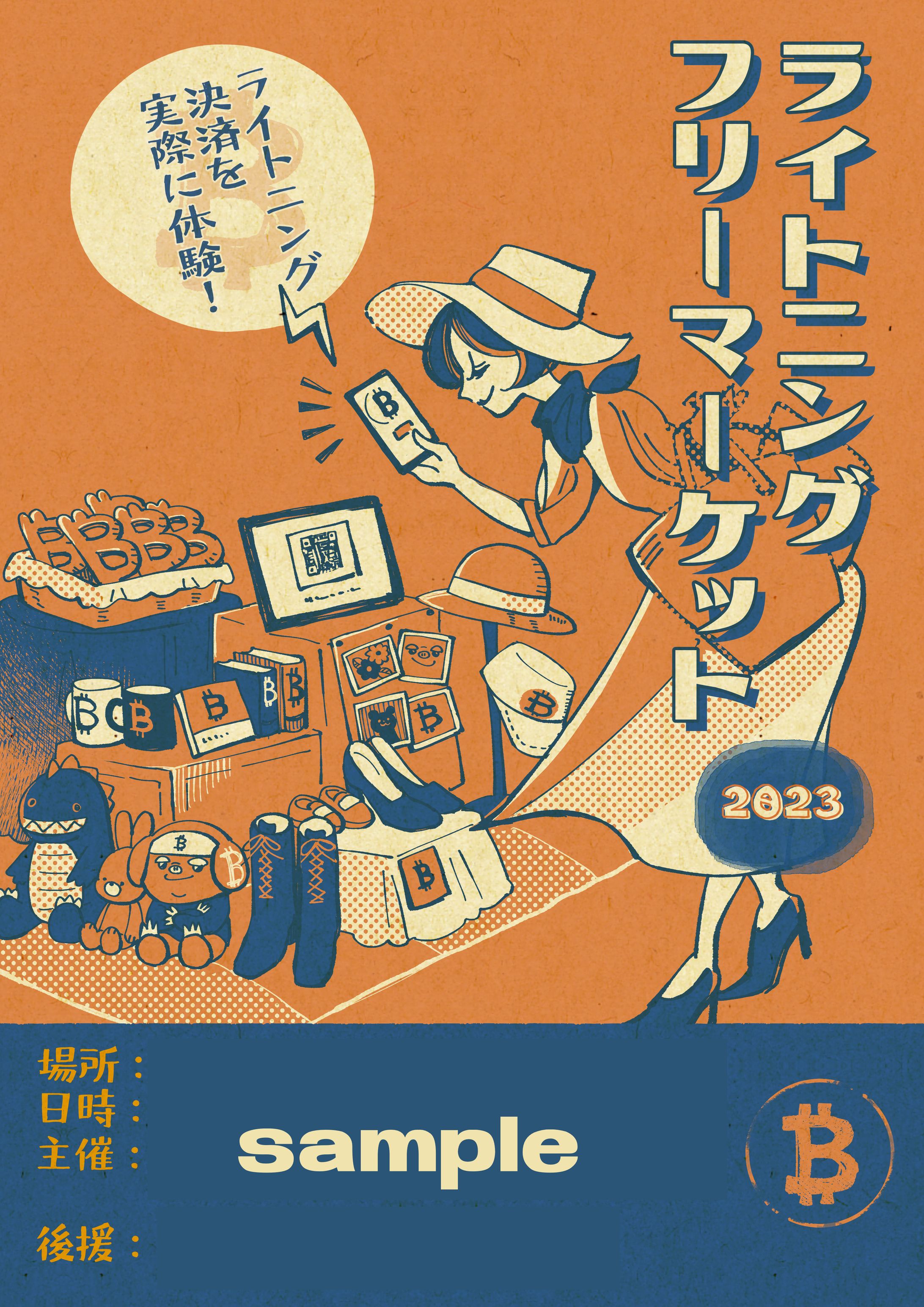 フリーマーケット用ポスターイラスト制作-1