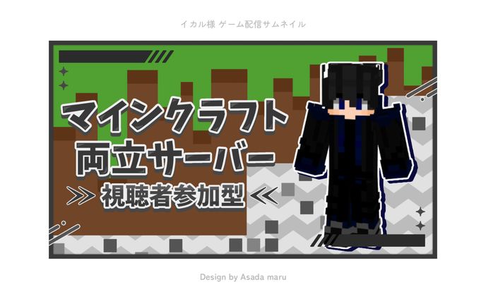 イカル様 ゲーム配信用サムネイル