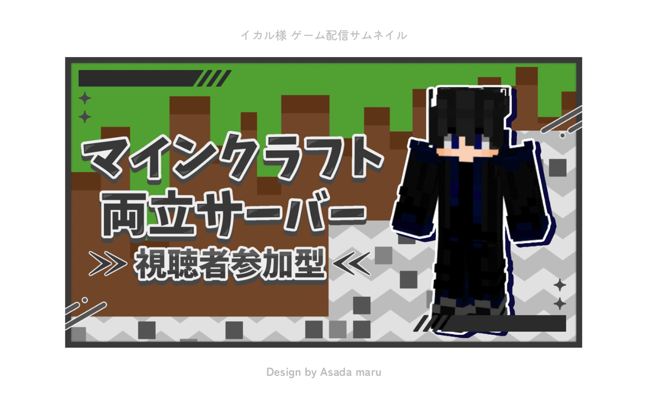 イカル様 ゲーム配信用サムネイル-1