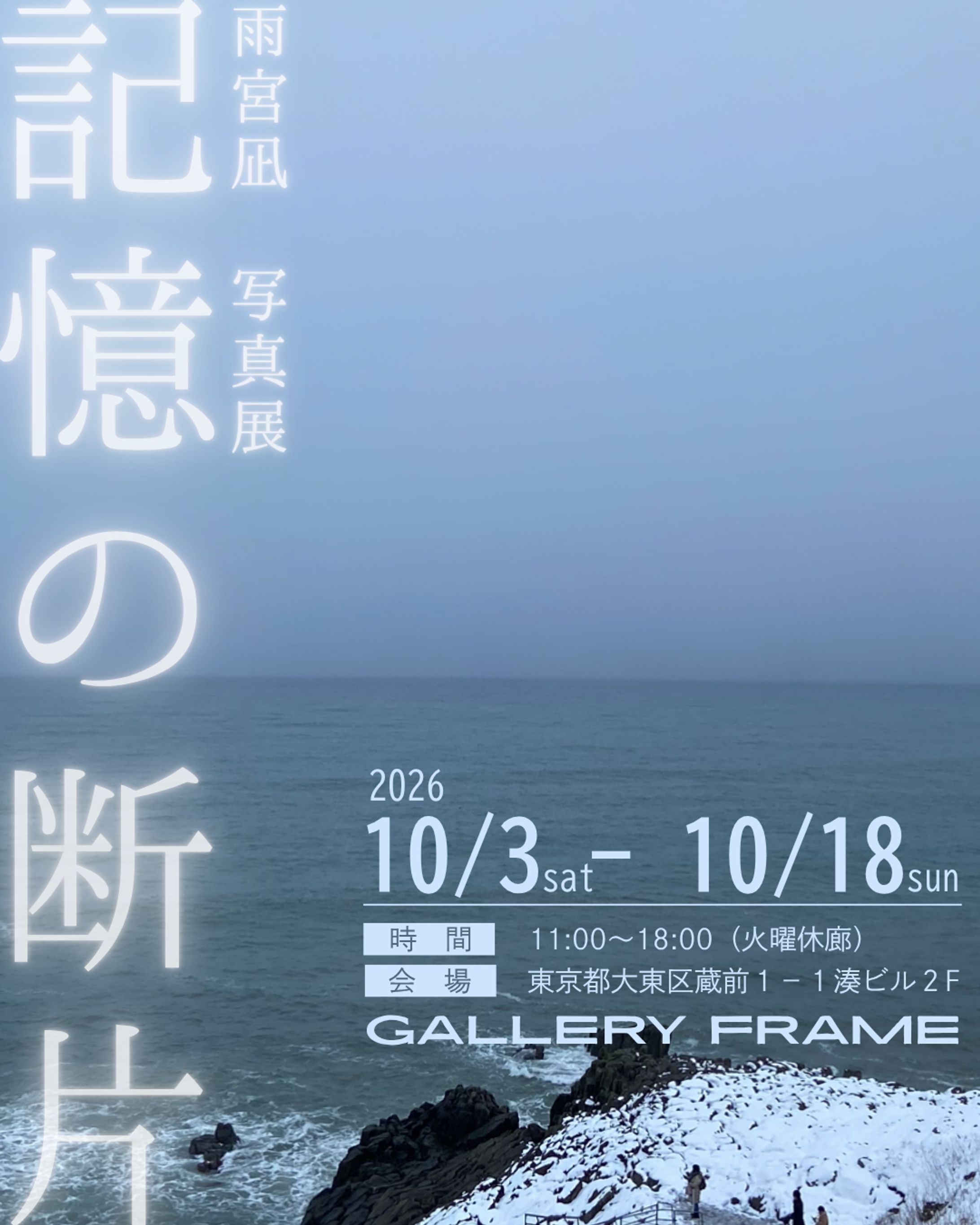 【架空案件】写真展のInstagram投稿画像デザイン-1