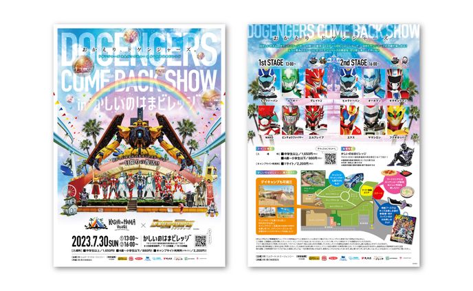 かしいのはまビレッジ「ドゲンジャーズ カムバックショー in かしいのはまビレッジ」告知ビジュアル